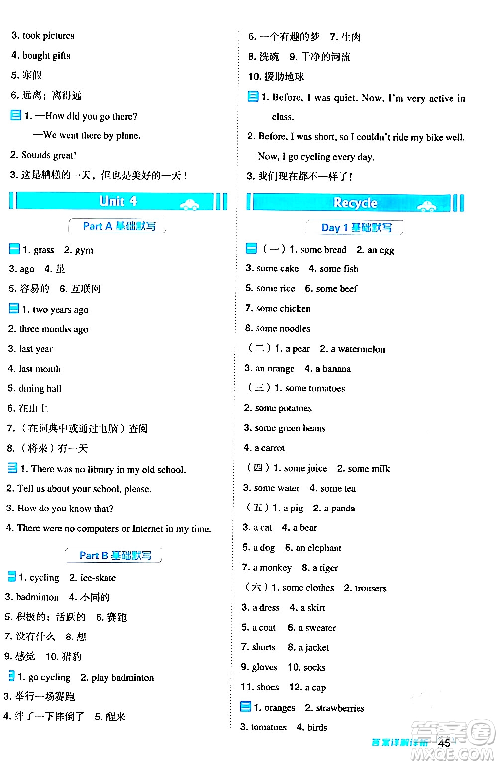 吉林教育出版社2024年春綜合應(yīng)用創(chuàng)新題典中點(diǎn)六年級英語下冊人教PEP版答案