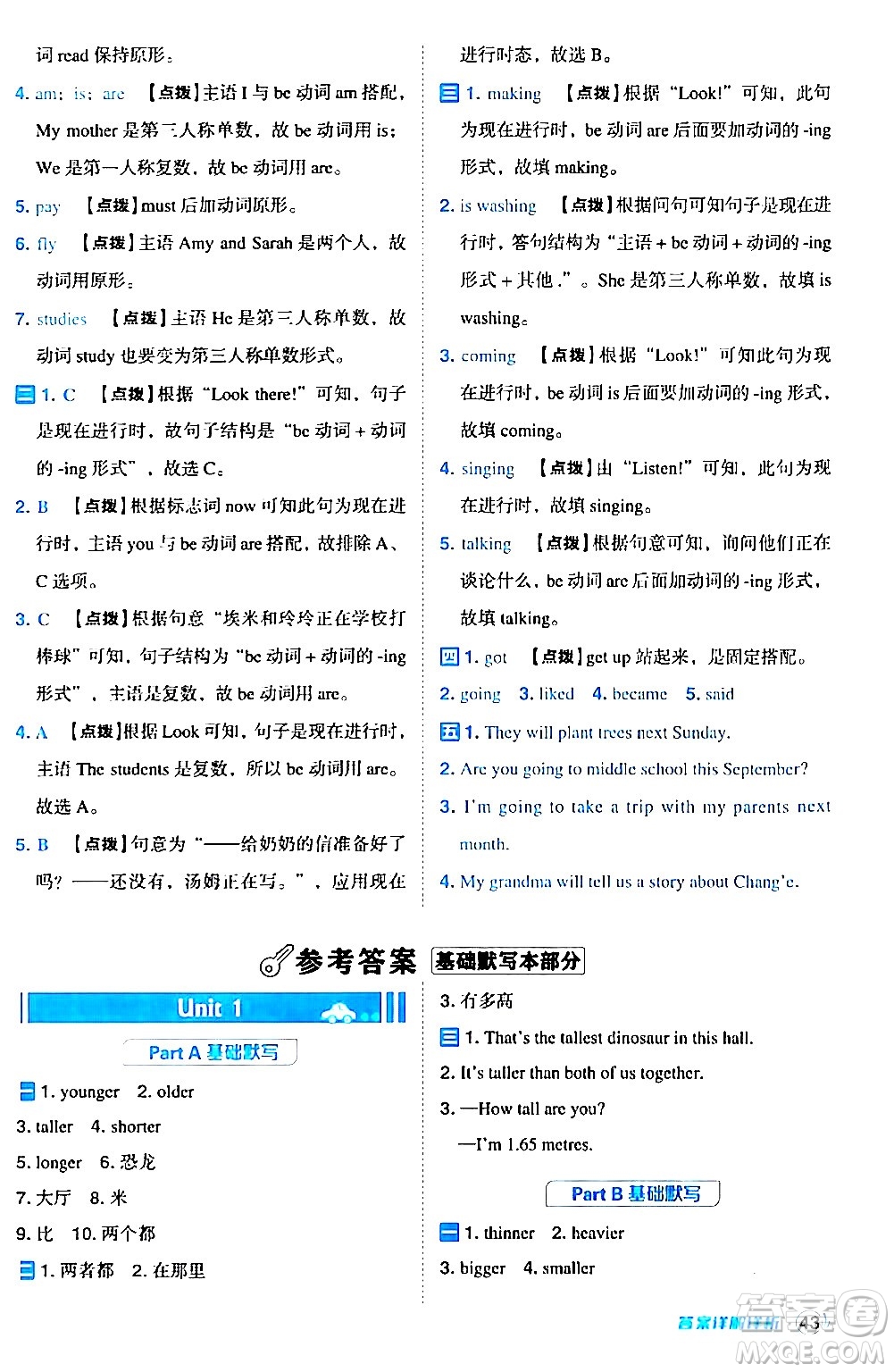 吉林教育出版社2024年春綜合應(yīng)用創(chuàng)新題典中點(diǎn)六年級英語下冊人教PEP版答案