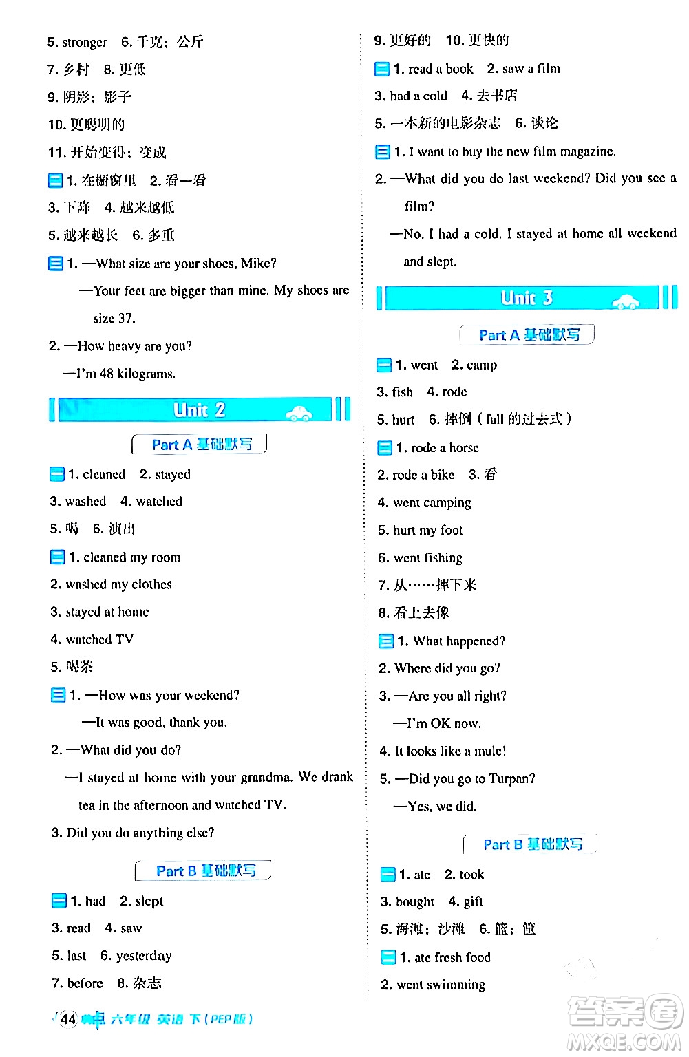 吉林教育出版社2024年春綜合應(yīng)用創(chuàng)新題典中點(diǎn)六年級英語下冊人教PEP版答案