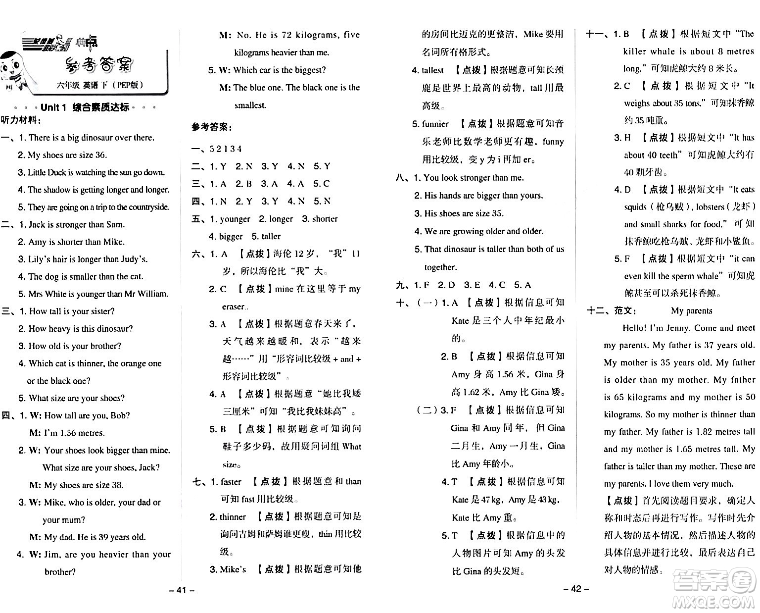 吉林教育出版社2024年春綜合應(yīng)用創(chuàng)新題典中點(diǎn)六年級英語下冊人教PEP版答案