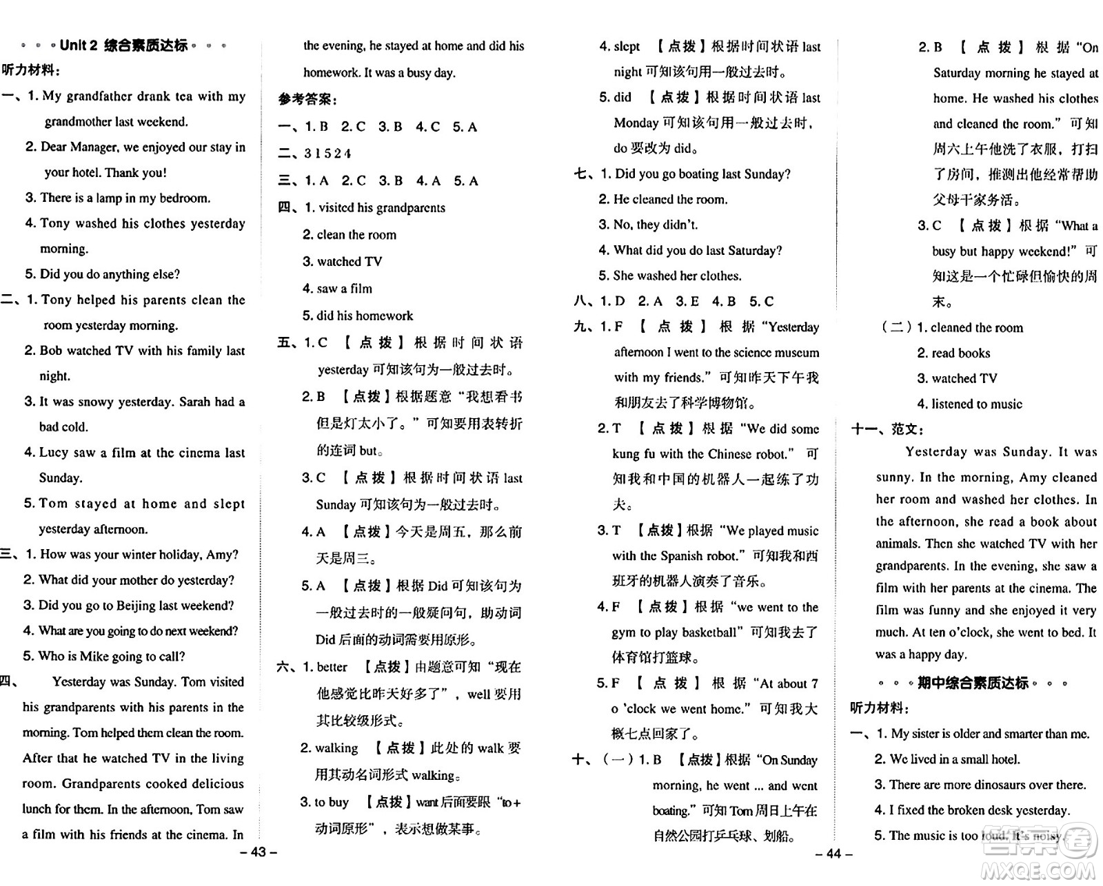 吉林教育出版社2024年春綜合應(yīng)用創(chuàng)新題典中點(diǎn)六年級英語下冊人教PEP版答案