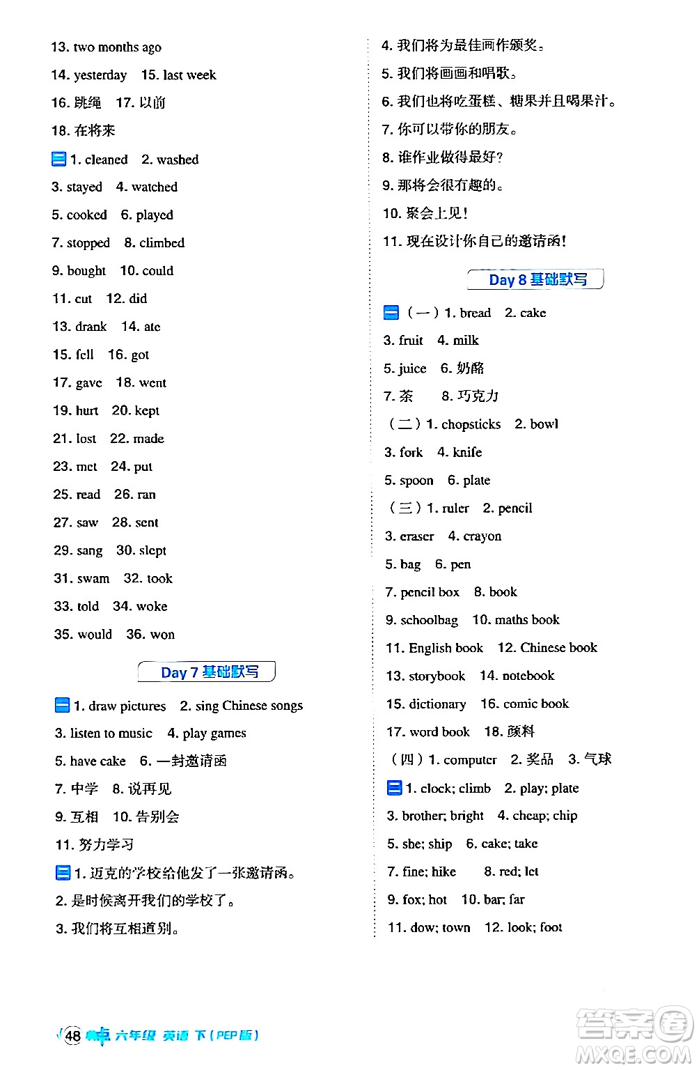 吉林教育出版社2024年春綜合應(yīng)用創(chuàng)新題典中點(diǎn)六年級英語下冊人教PEP版答案
