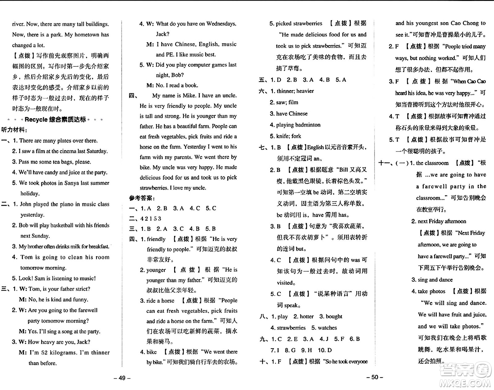 吉林教育出版社2024年春綜合應(yīng)用創(chuàng)新題典中點(diǎn)六年級英語下冊人教PEP版答案