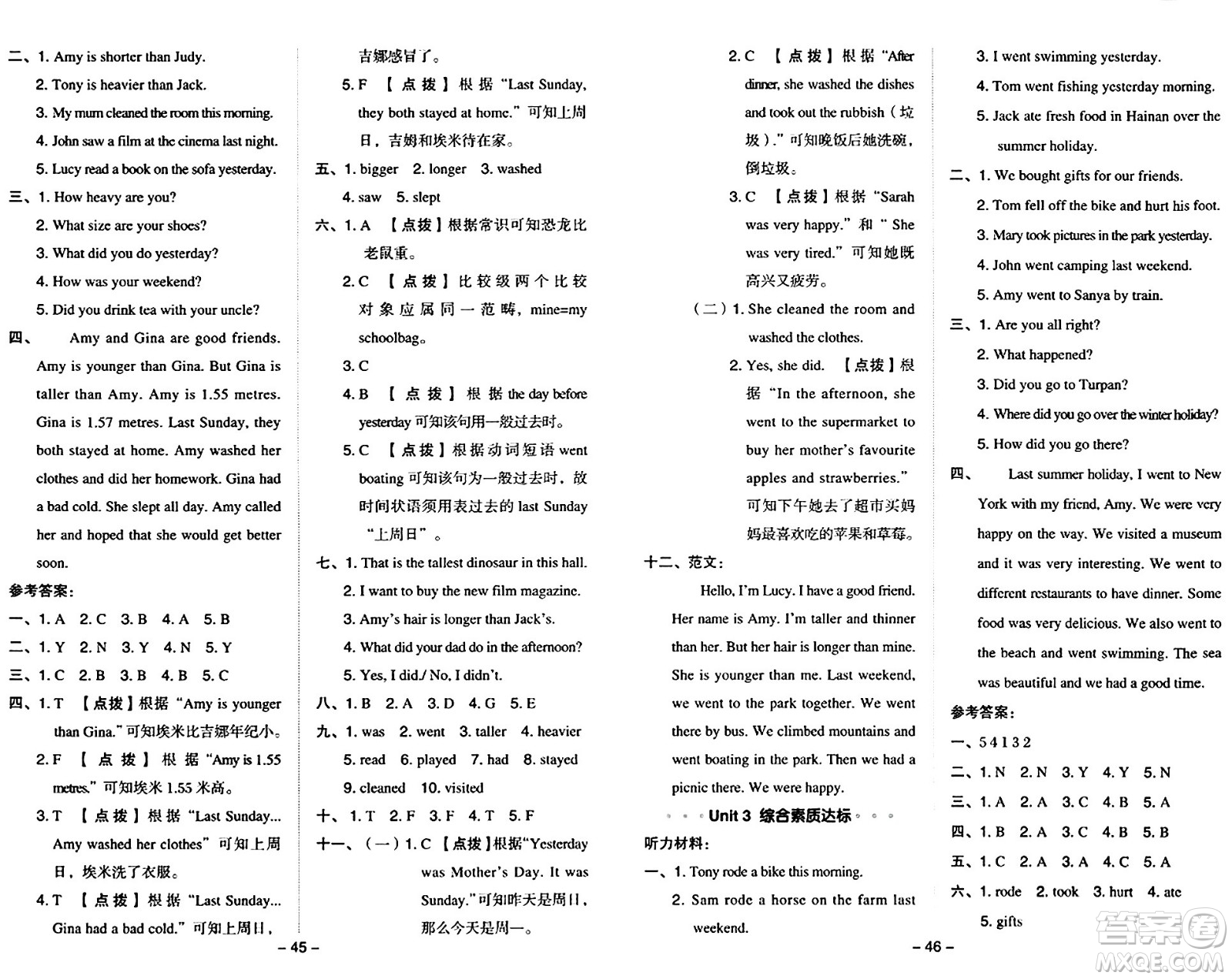 吉林教育出版社2024年春綜合應(yīng)用創(chuàng)新題典中點(diǎn)六年級英語下冊人教PEP版答案