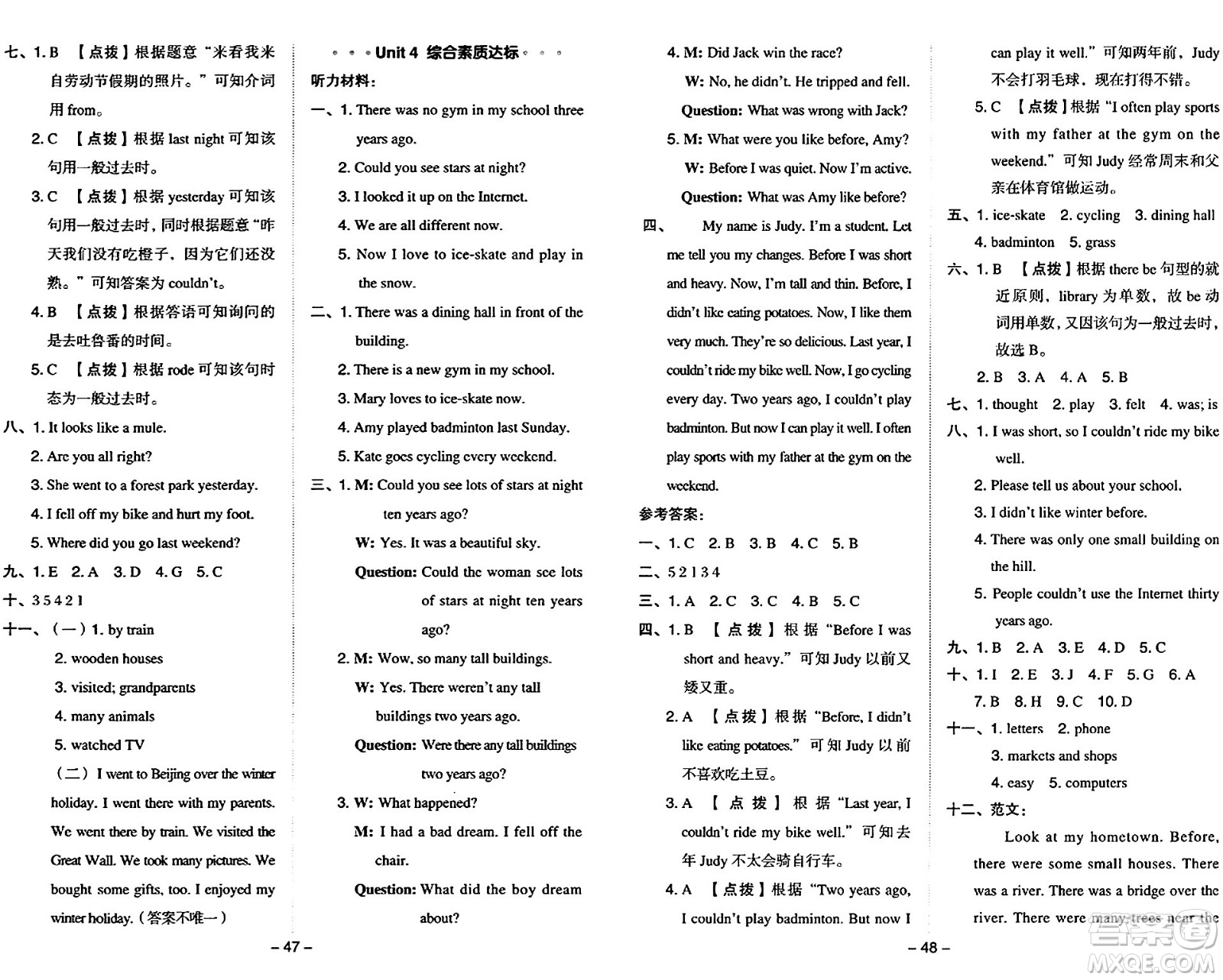 吉林教育出版社2024年春綜合應(yīng)用創(chuàng)新題典中點(diǎn)六年級英語下冊人教PEP版答案