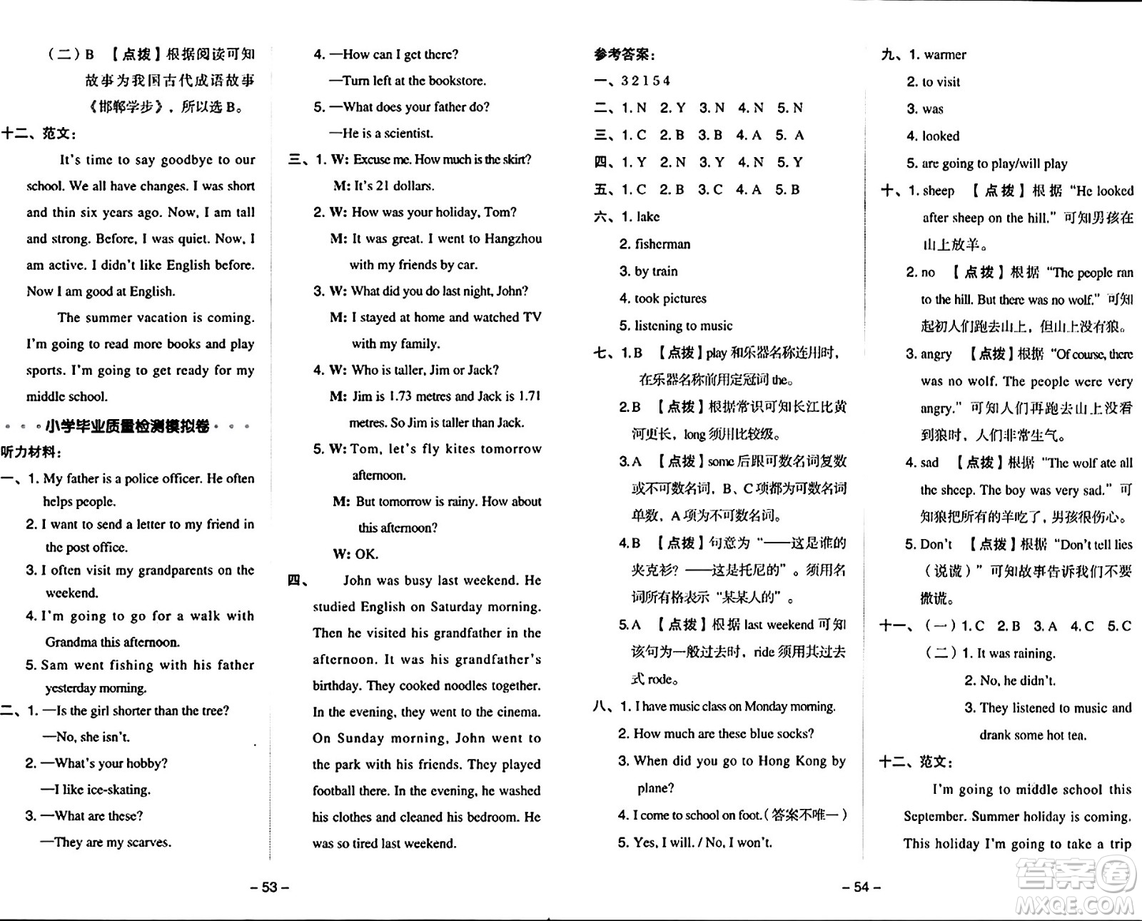 吉林教育出版社2024年春綜合應(yīng)用創(chuàng)新題典中點(diǎn)六年級英語下冊人教PEP版答案