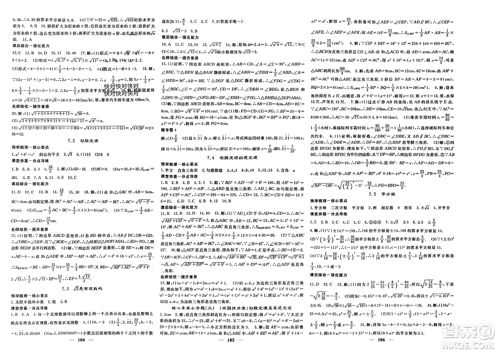 四川大學出版社2024年春課堂點睛八年級數(shù)學下冊青島版參考答案