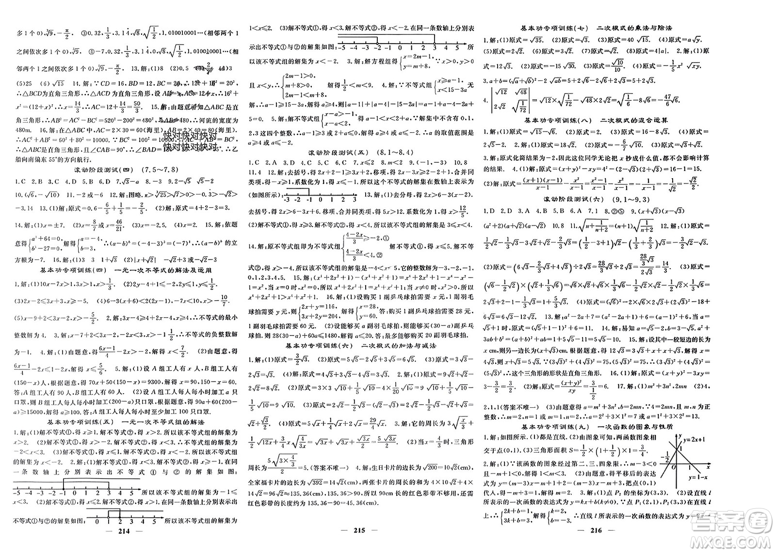 四川大學出版社2024年春課堂點睛八年級數(shù)學下冊青島版參考答案