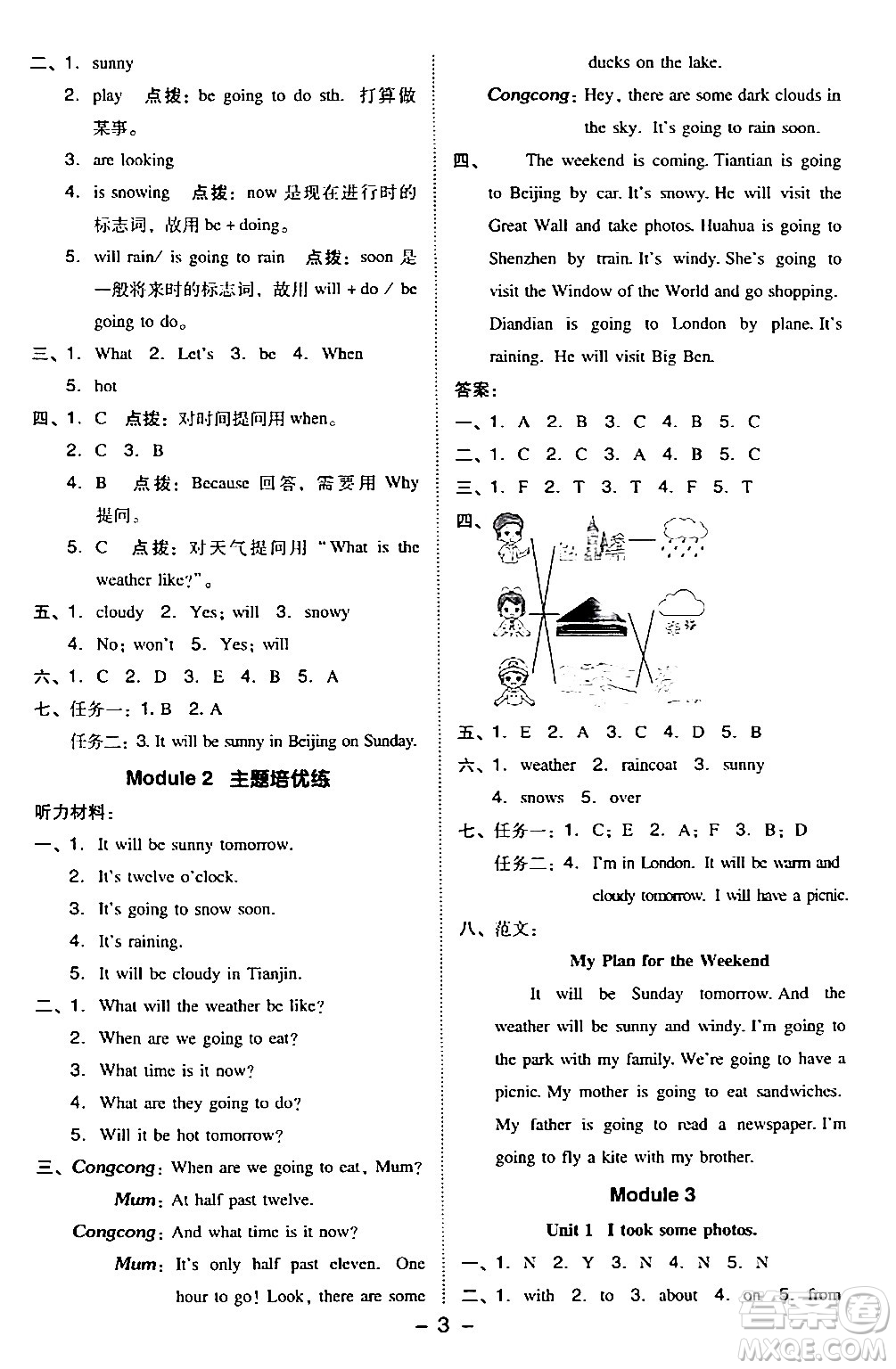 山西教育出版社2024年春綜合應(yīng)用創(chuàng)新題典中點六年級英語下冊外研版一起點答案