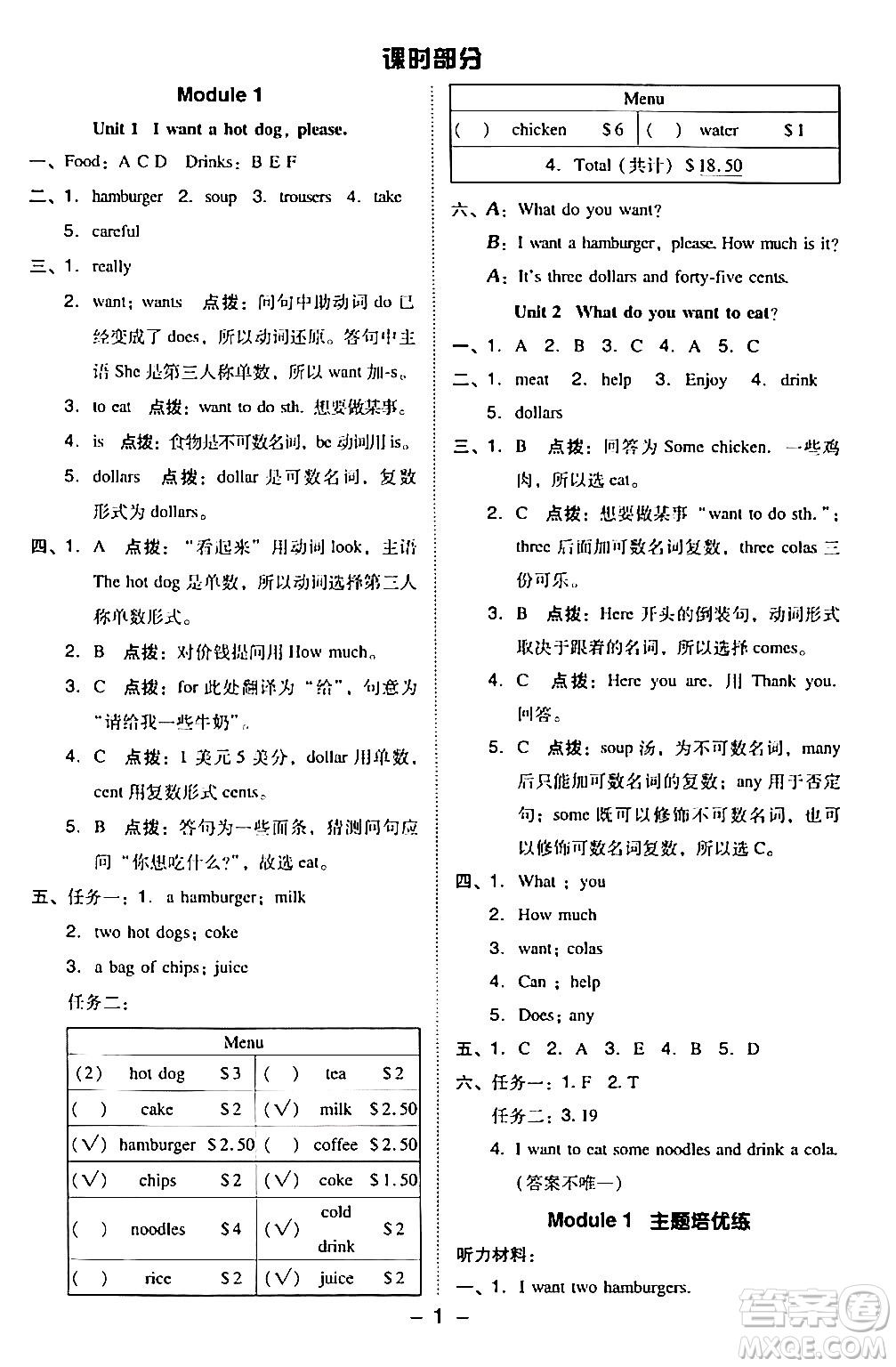 山西教育出版社2024年春綜合應(yīng)用創(chuàng)新題典中點六年級英語下冊外研版一起點答案