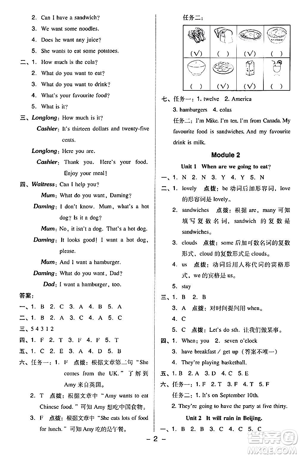 山西教育出版社2024年春綜合應(yīng)用創(chuàng)新題典中點六年級英語下冊外研版一起點答案
