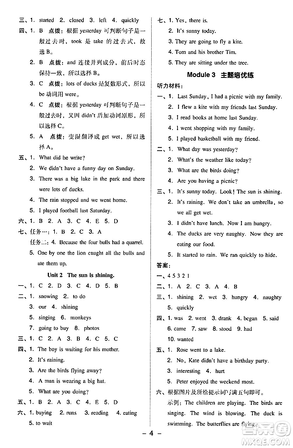 山西教育出版社2024年春綜合應(yīng)用創(chuàng)新題典中點六年級英語下冊外研版一起點答案