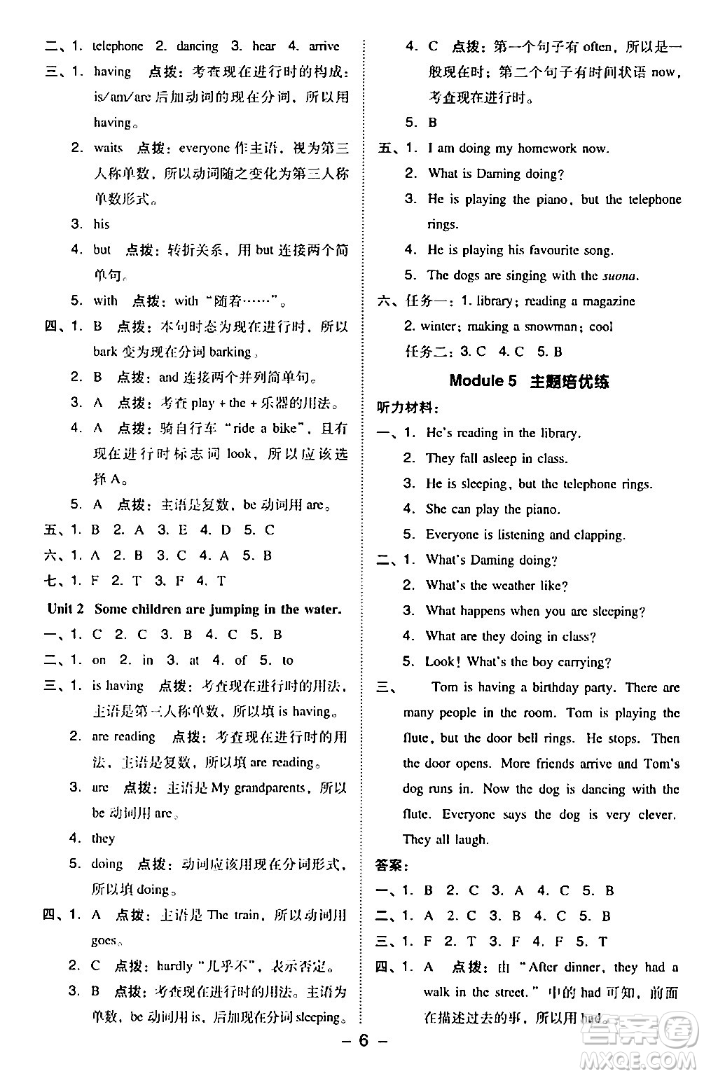 山西教育出版社2024年春綜合應(yīng)用創(chuàng)新題典中點六年級英語下冊外研版一起點答案