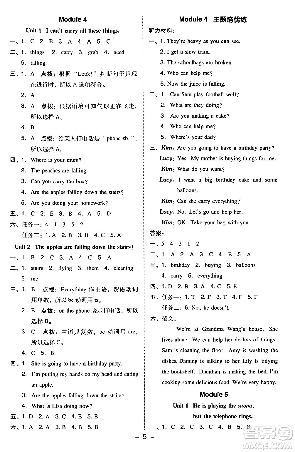 山西教育出版社2024年春綜合應(yīng)用創(chuàng)新題典中點六年級英語下冊外研版一起點答案