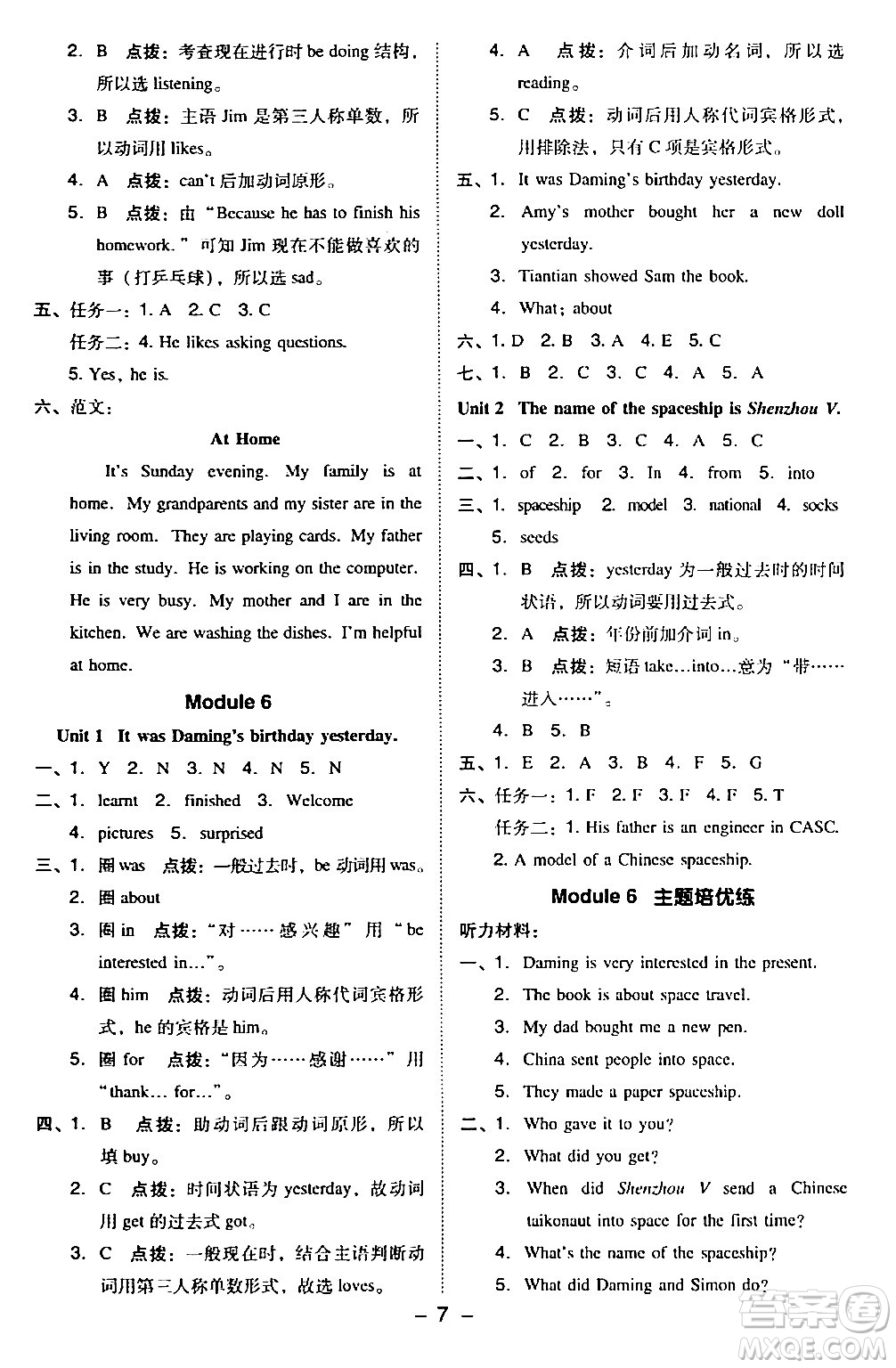 山西教育出版社2024年春綜合應(yīng)用創(chuàng)新題典中點六年級英語下冊外研版一起點答案