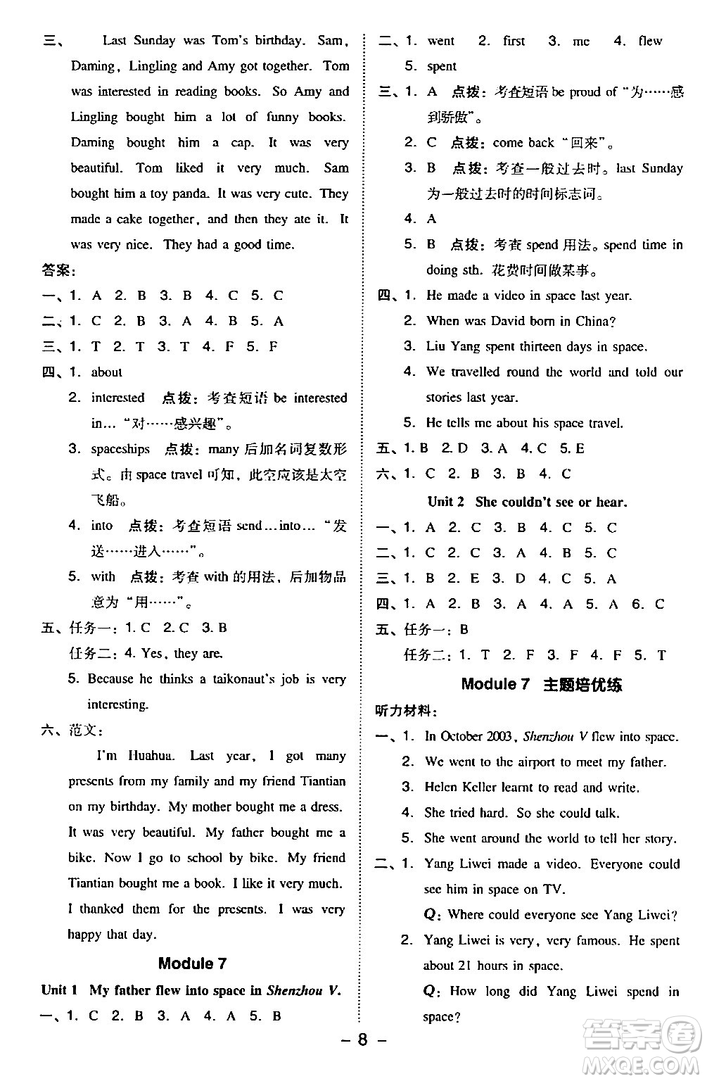 山西教育出版社2024年春綜合應(yīng)用創(chuàng)新題典中點六年級英語下冊外研版一起點答案