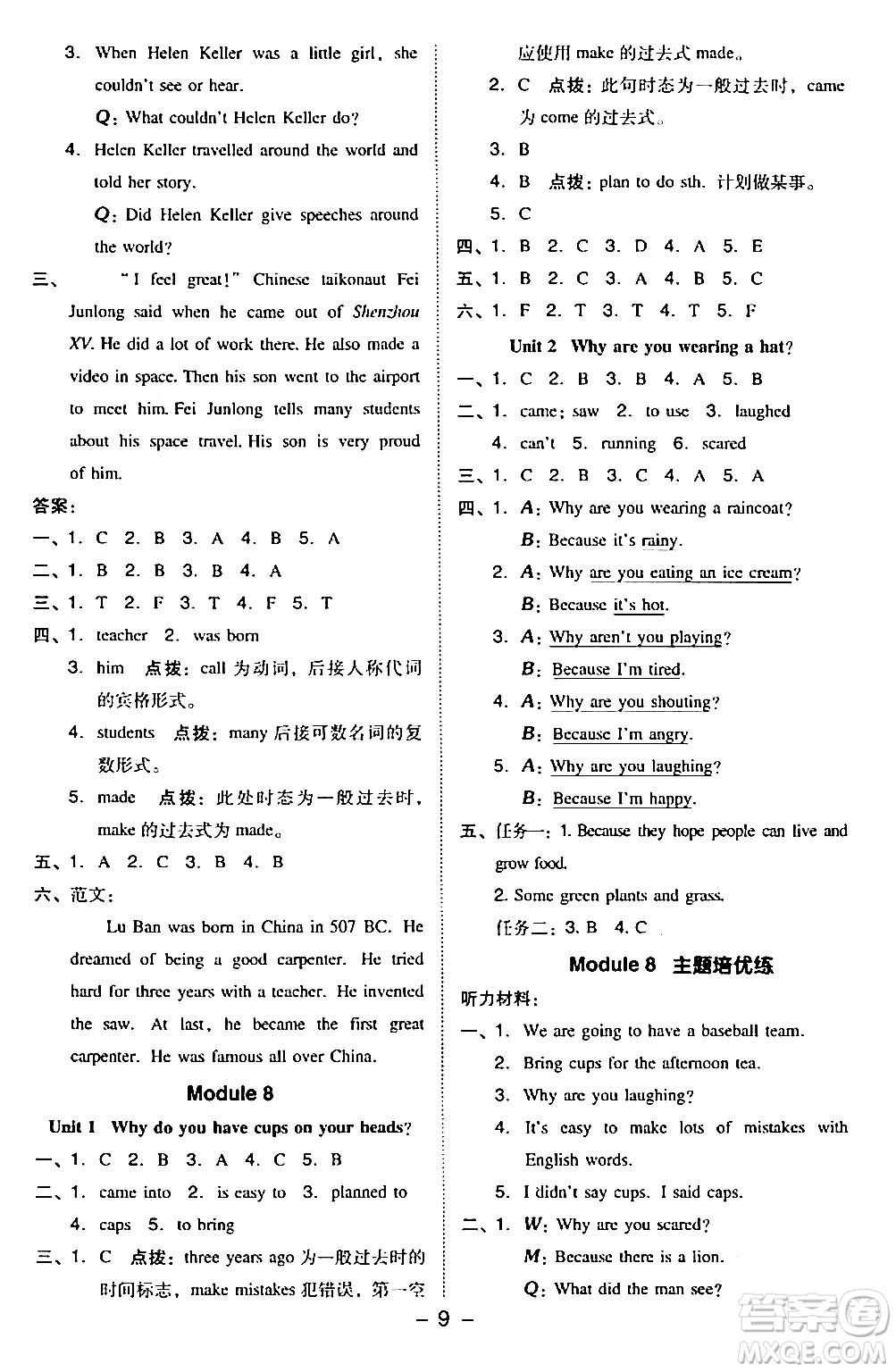 山西教育出版社2024年春綜合應(yīng)用創(chuàng)新題典中點六年級英語下冊外研版一起點答案