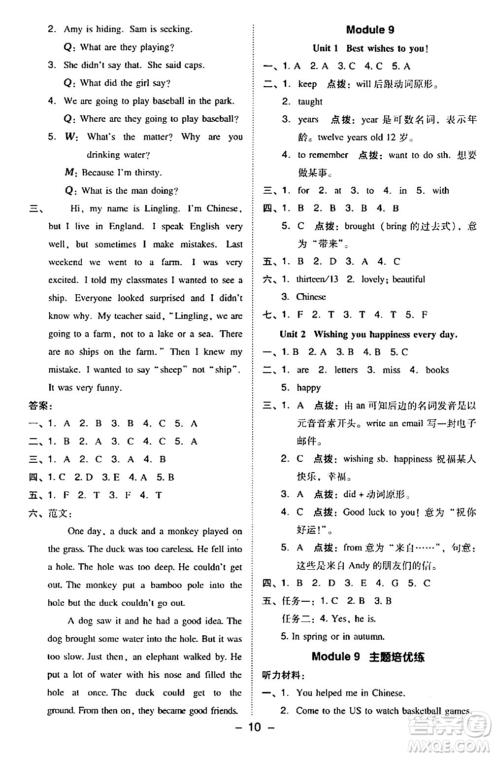 山西教育出版社2024年春綜合應(yīng)用創(chuàng)新題典中點六年級英語下冊外研版一起點答案