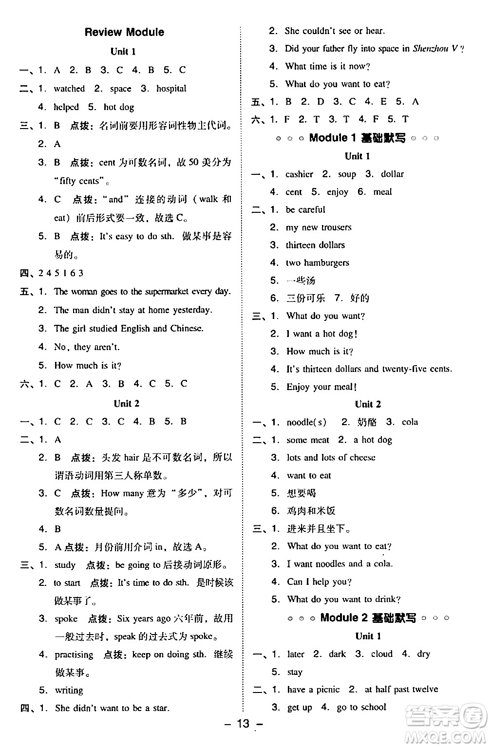 山西教育出版社2024年春綜合應(yīng)用創(chuàng)新題典中點六年級英語下冊外研版一起點答案