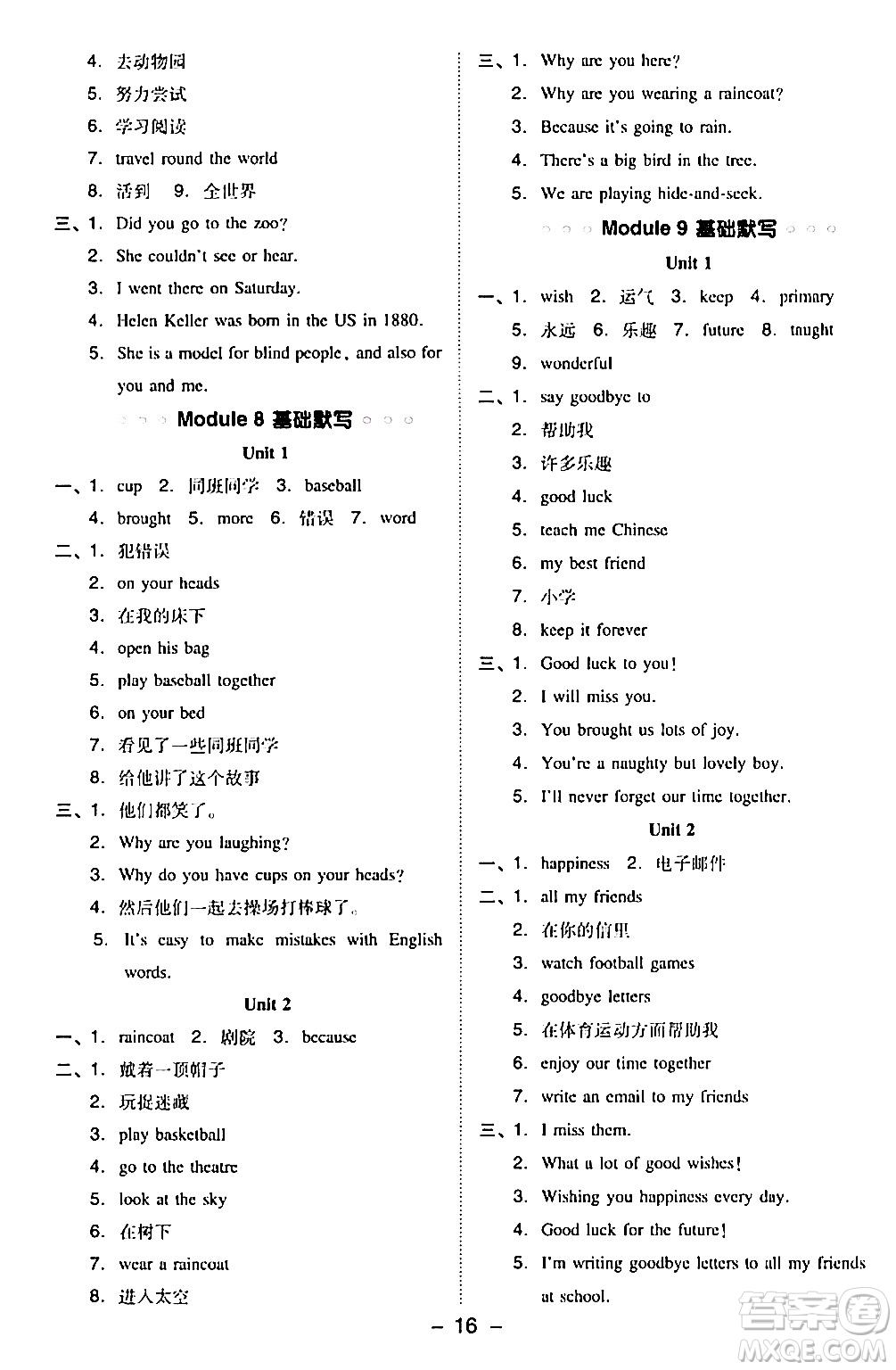 山西教育出版社2024年春綜合應(yīng)用創(chuàng)新題典中點六年級英語下冊外研版一起點答案