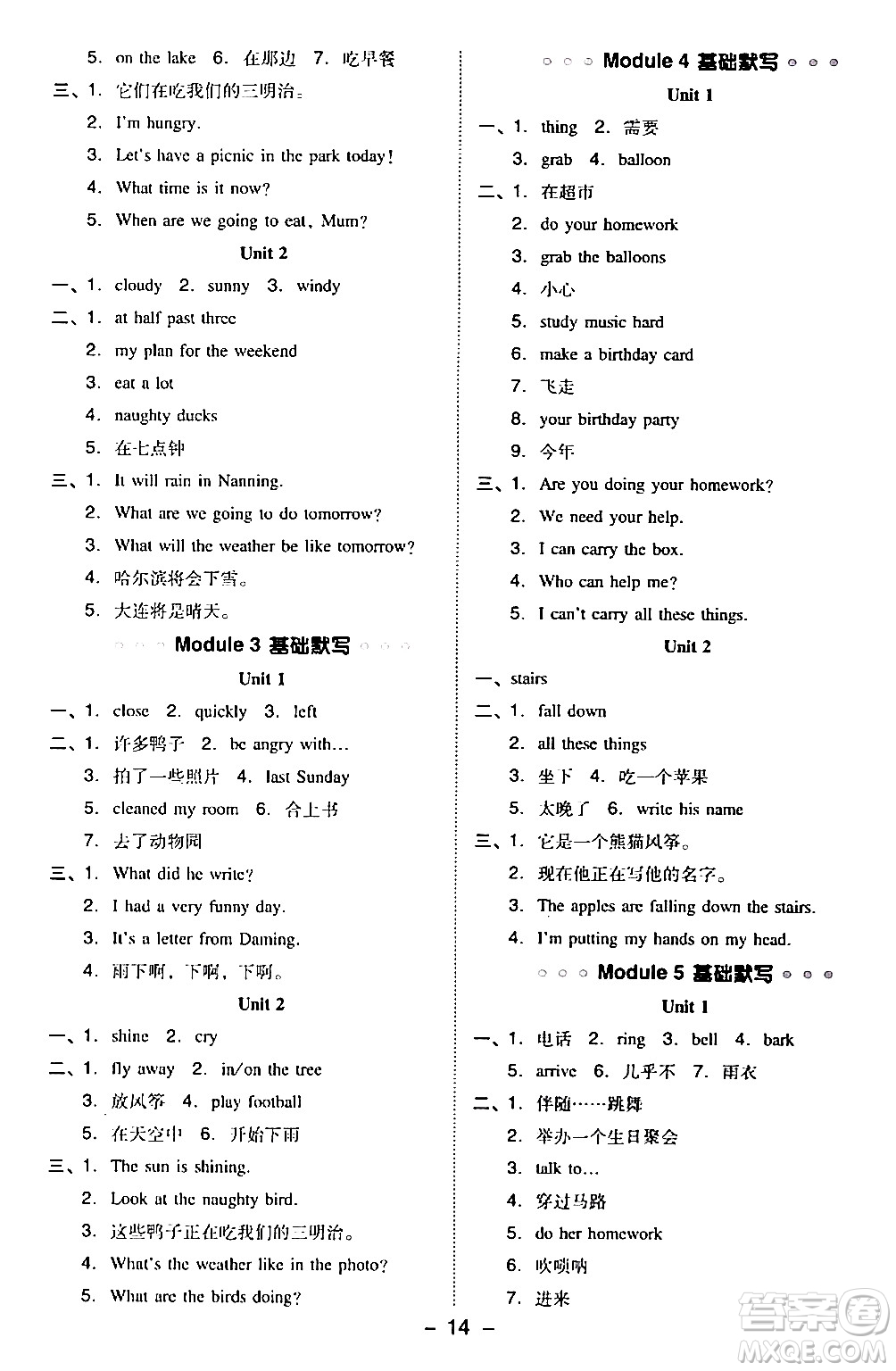 山西教育出版社2024年春綜合應(yīng)用創(chuàng)新題典中點六年級英語下冊外研版一起點答案