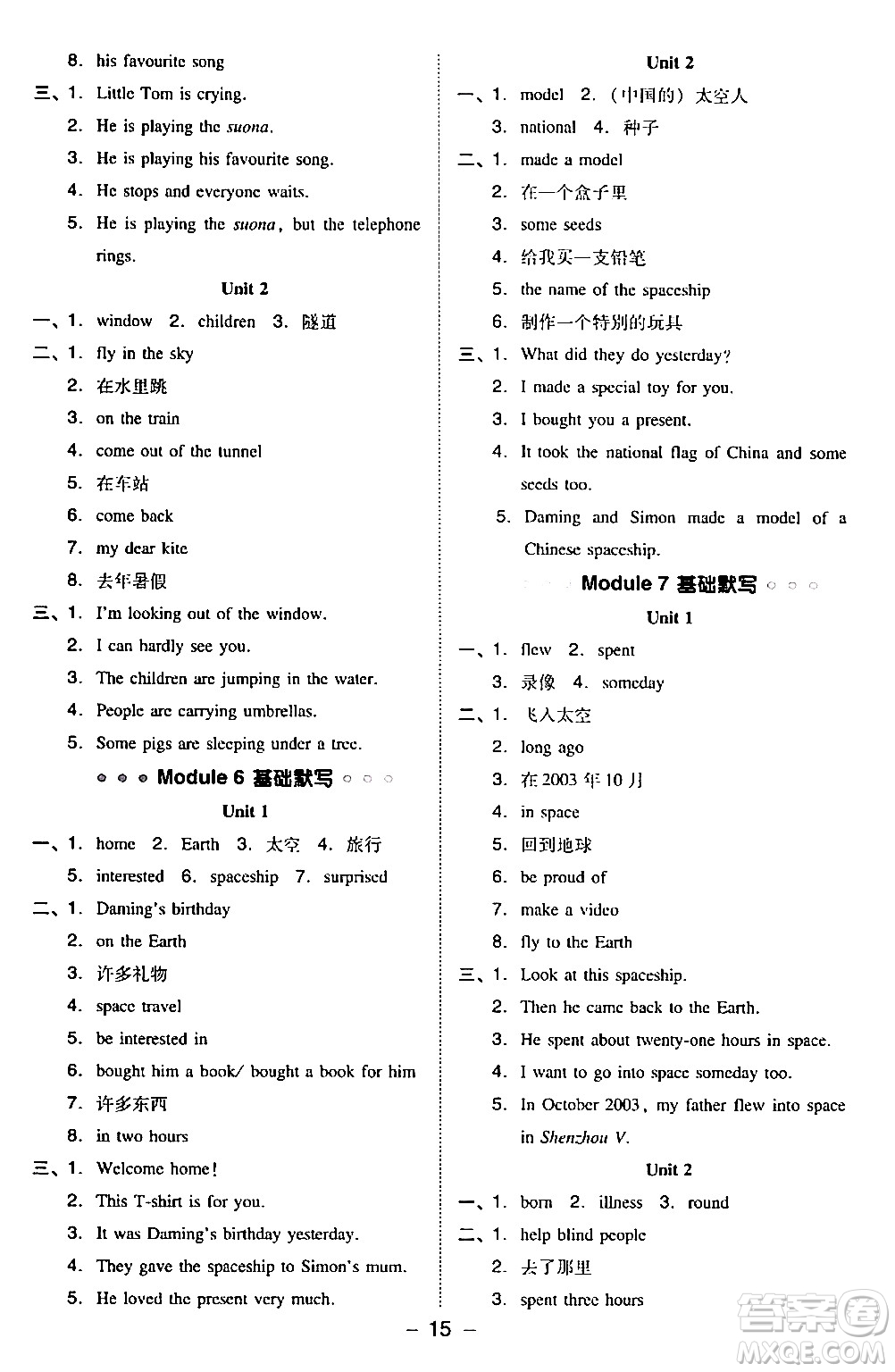 山西教育出版社2024年春綜合應(yīng)用創(chuàng)新題典中點六年級英語下冊外研版一起點答案