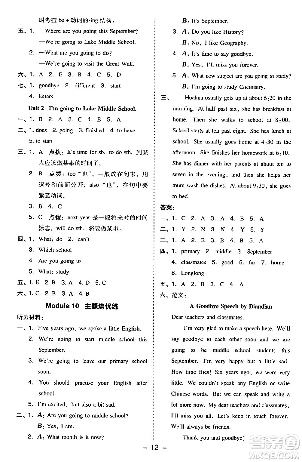 山西教育出版社2024年春綜合應(yīng)用創(chuàng)新題典中點六年級英語下冊外研版一起點答案
