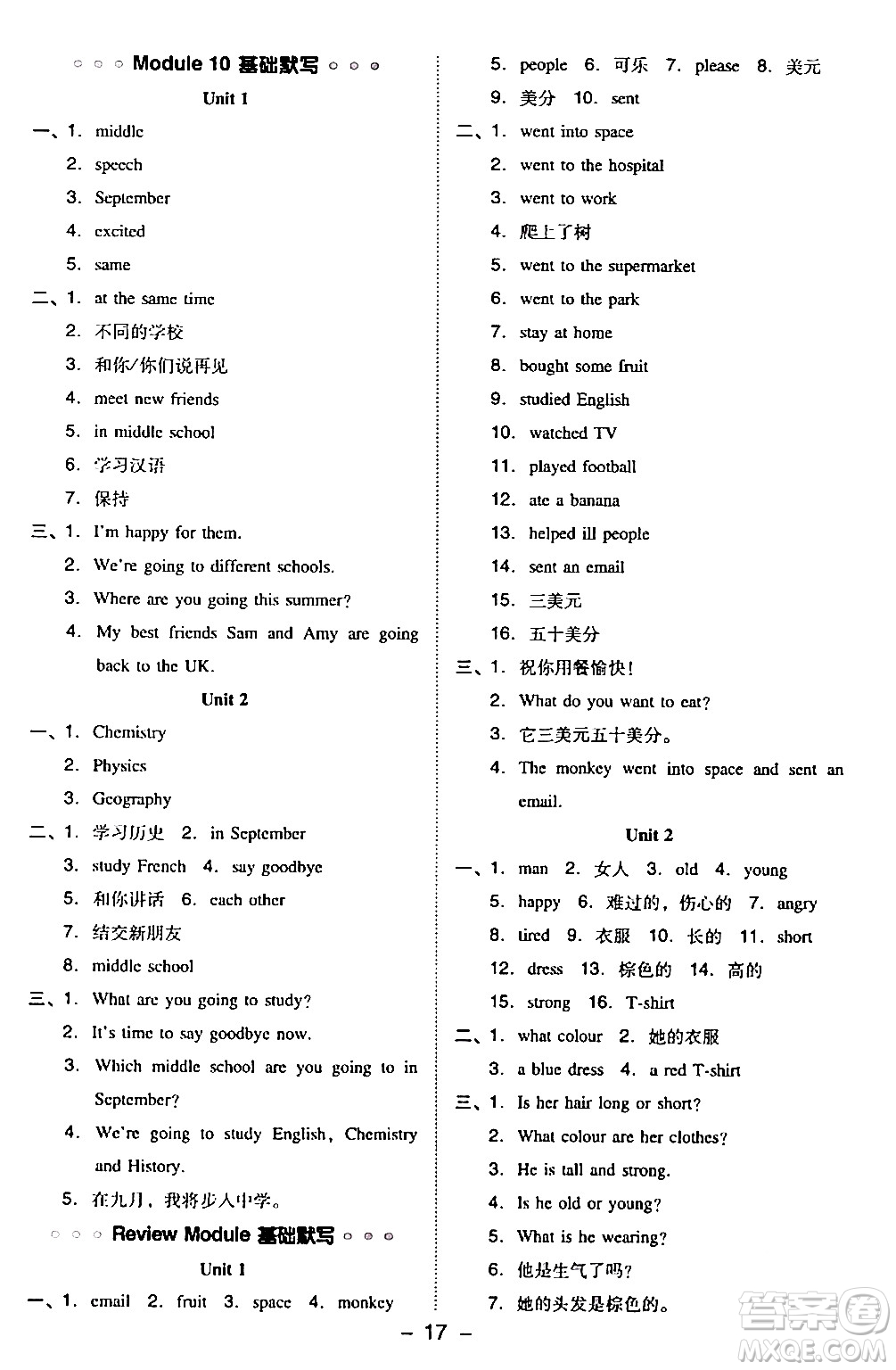 山西教育出版社2024年春綜合應(yīng)用創(chuàng)新題典中點六年級英語下冊外研版一起點答案