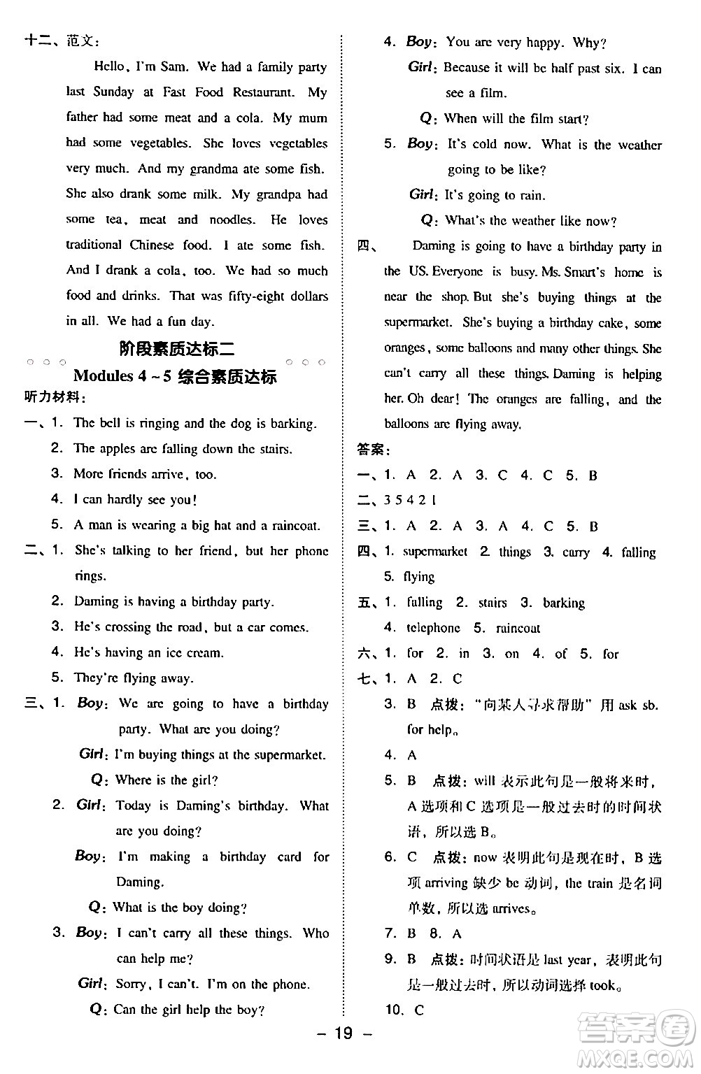 山西教育出版社2024年春綜合應(yīng)用創(chuàng)新題典中點六年級英語下冊外研版一起點答案