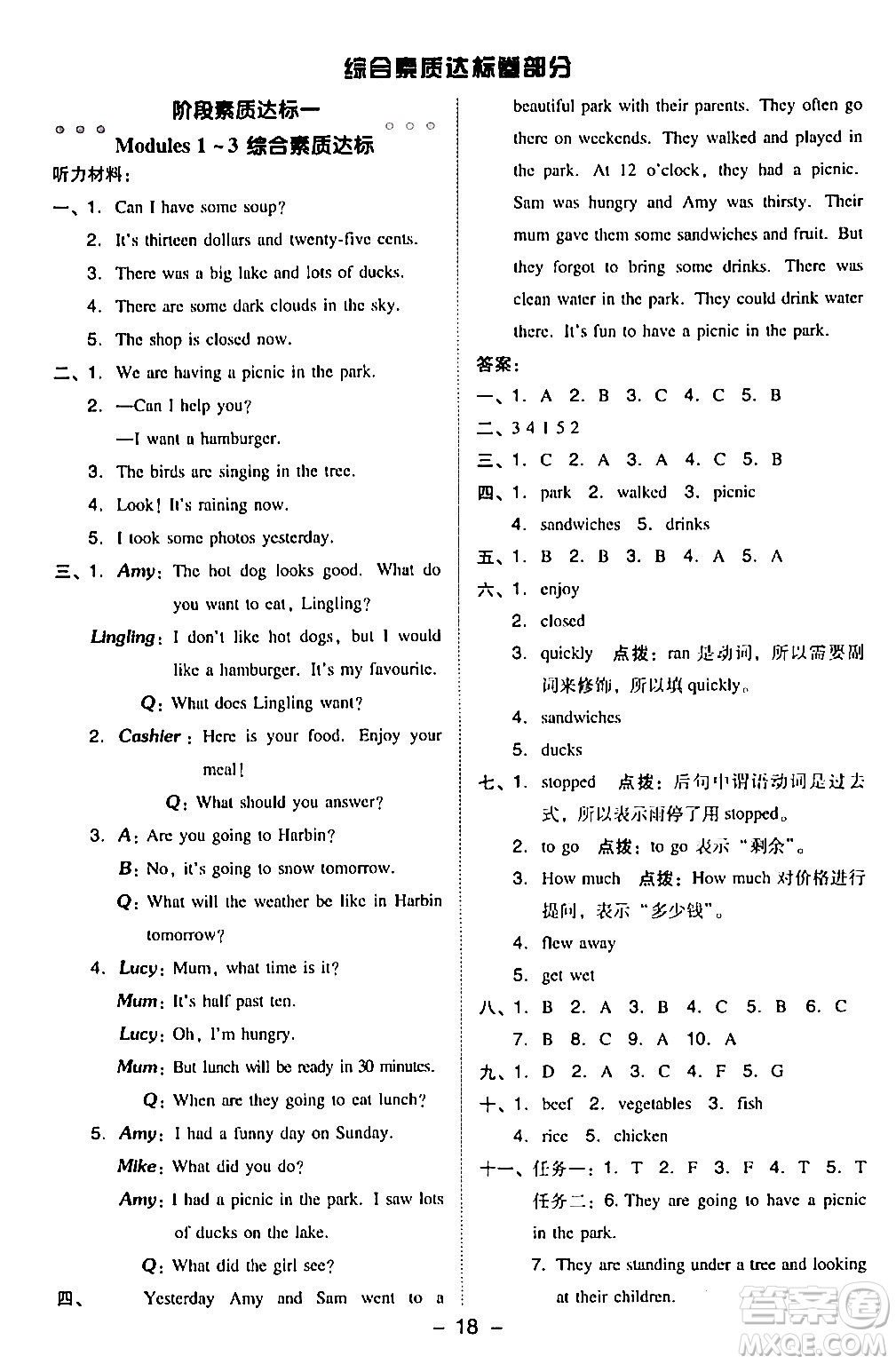 山西教育出版社2024年春綜合應(yīng)用創(chuàng)新題典中點六年級英語下冊外研版一起點答案