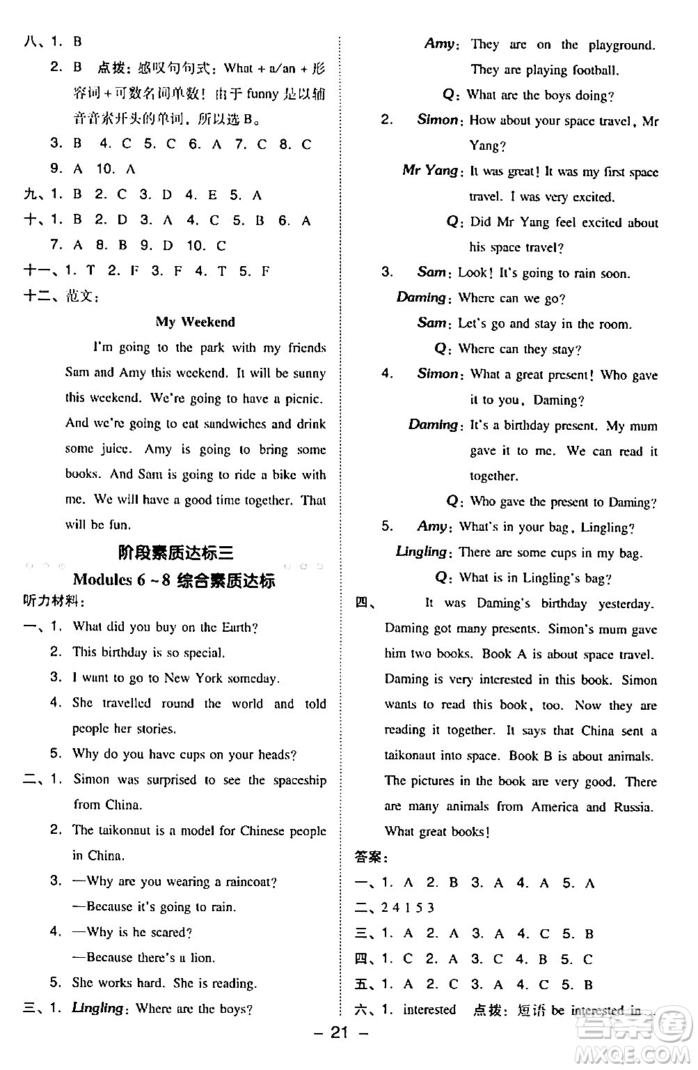 山西教育出版社2024年春綜合應(yīng)用創(chuàng)新題典中點六年級英語下冊外研版一起點答案