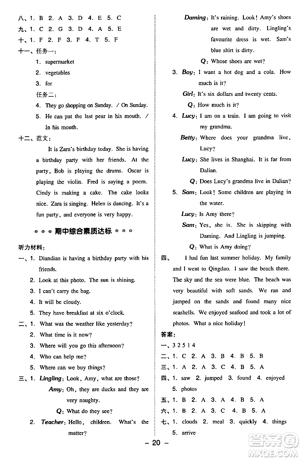 山西教育出版社2024年春綜合應(yīng)用創(chuàng)新題典中點六年級英語下冊外研版一起點答案