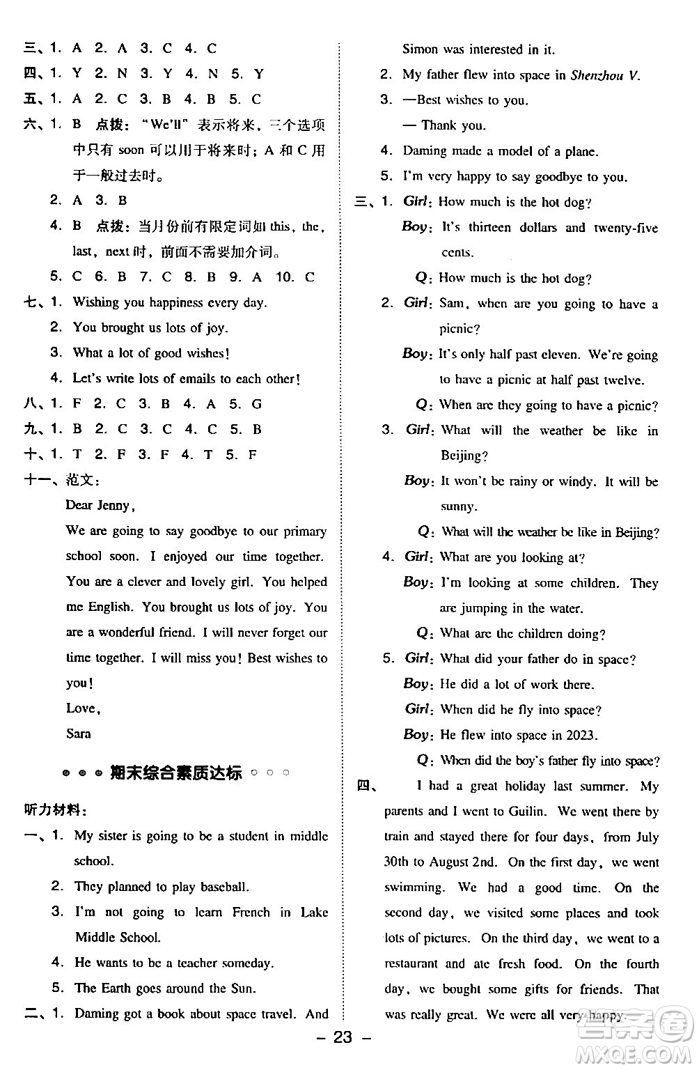 山西教育出版社2024年春綜合應(yīng)用創(chuàng)新題典中點六年級英語下冊外研版一起點答案