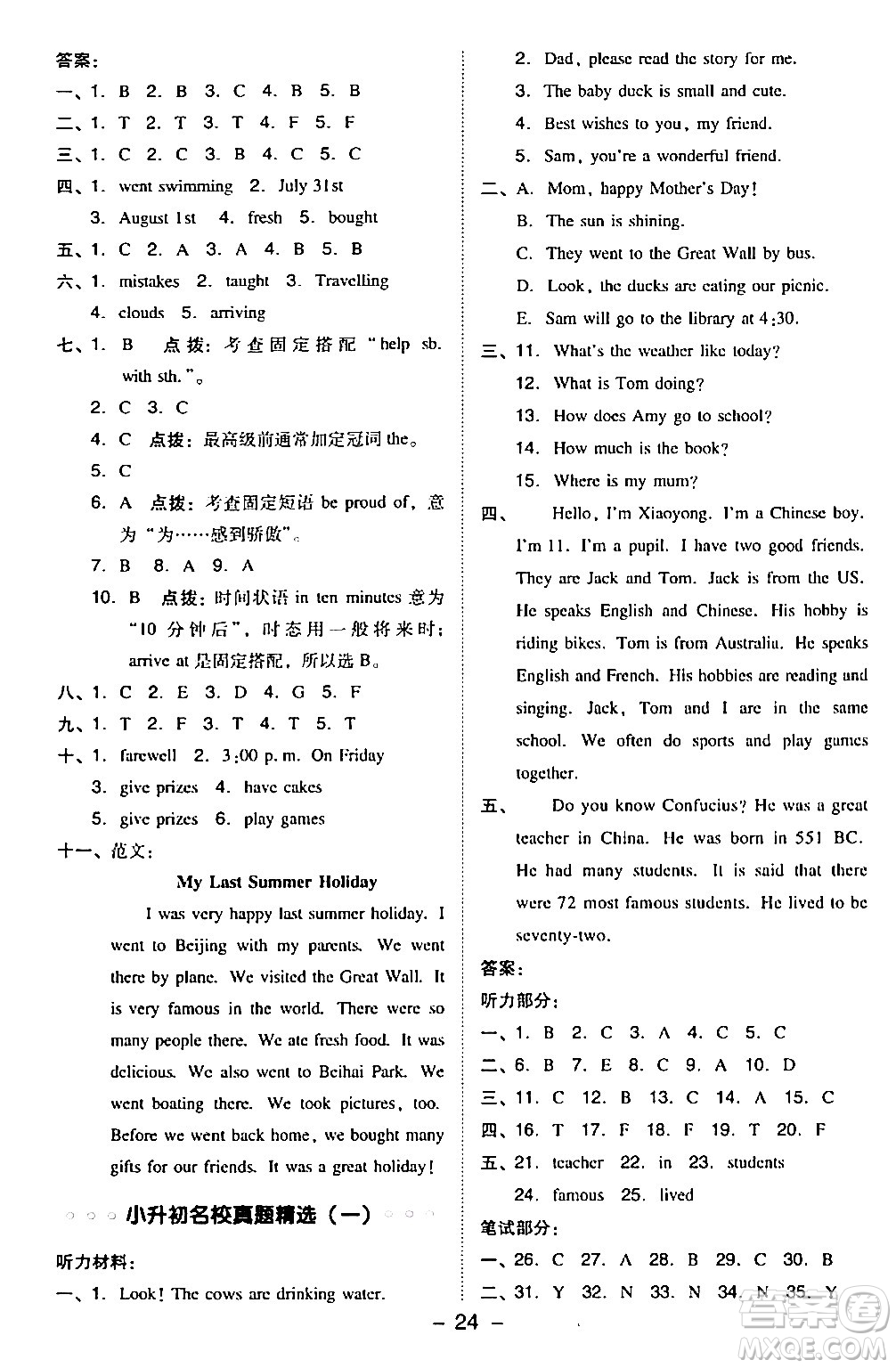 山西教育出版社2024年春綜合應(yīng)用創(chuàng)新題典中點六年級英語下冊外研版一起點答案