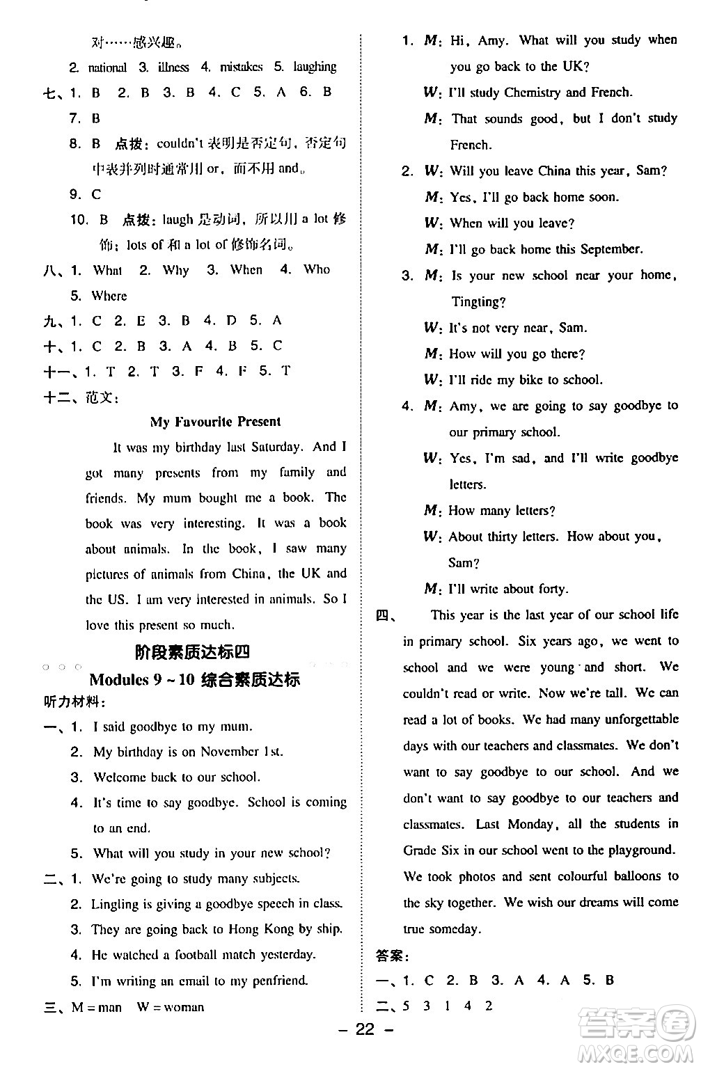 山西教育出版社2024年春綜合應(yīng)用創(chuàng)新題典中點六年級英語下冊外研版一起點答案