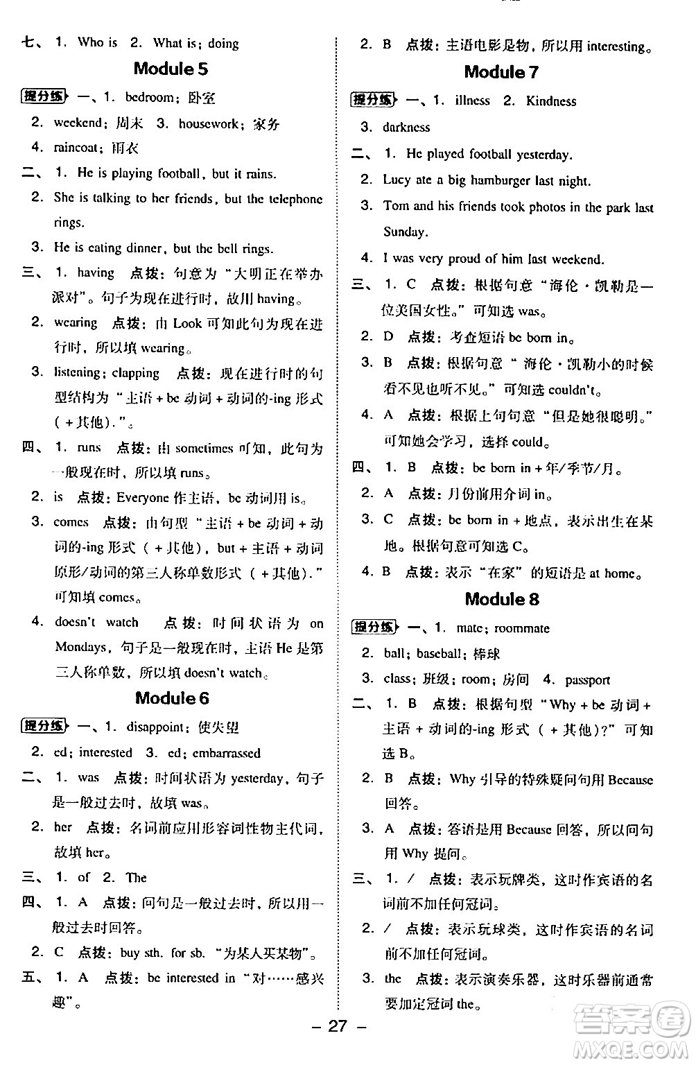 山西教育出版社2024年春綜合應(yīng)用創(chuàng)新題典中點六年級英語下冊外研版一起點答案
