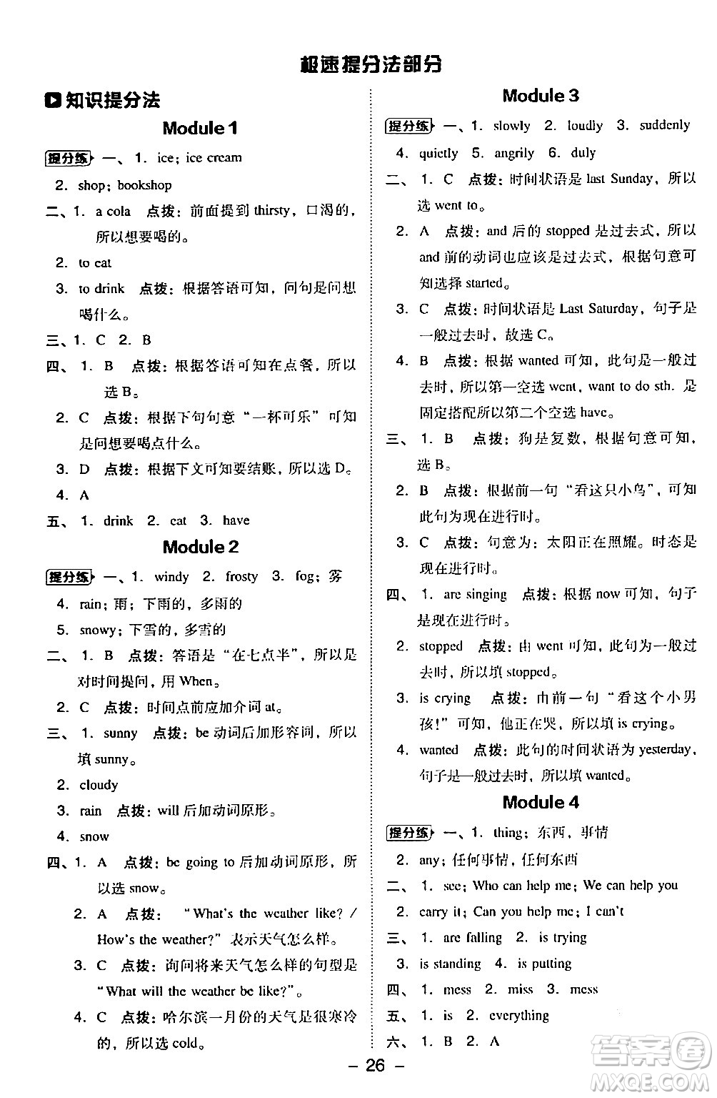 山西教育出版社2024年春綜合應(yīng)用創(chuàng)新題典中點六年級英語下冊外研版一起點答案