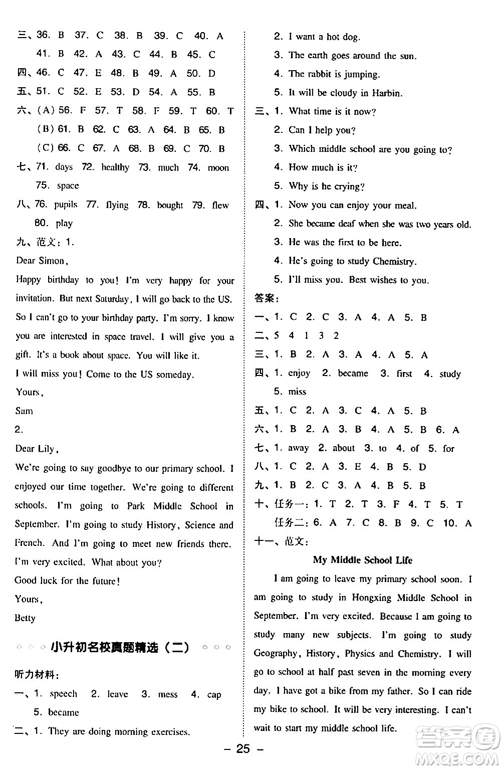 山西教育出版社2024年春綜合應(yīng)用創(chuàng)新題典中點六年級英語下冊外研版一起點答案