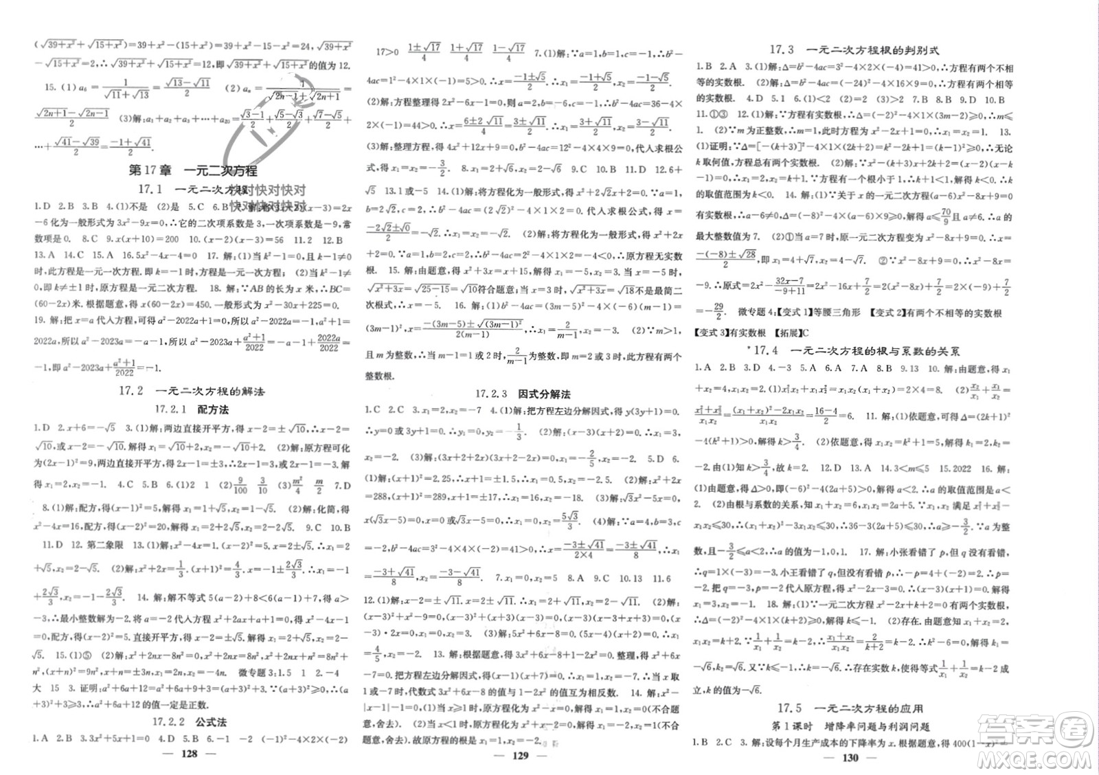 四川大學出版社2024年春課堂點睛八年級數學下冊滬科版參考答案