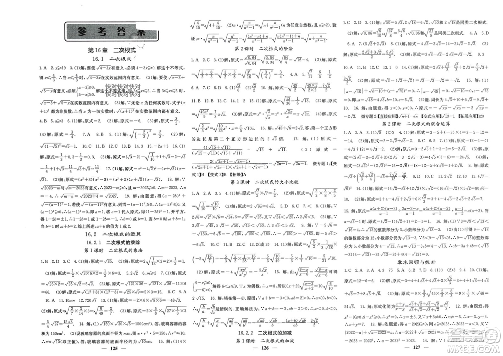 四川大學出版社2024年春課堂點睛八年級數學下冊滬科版參考答案