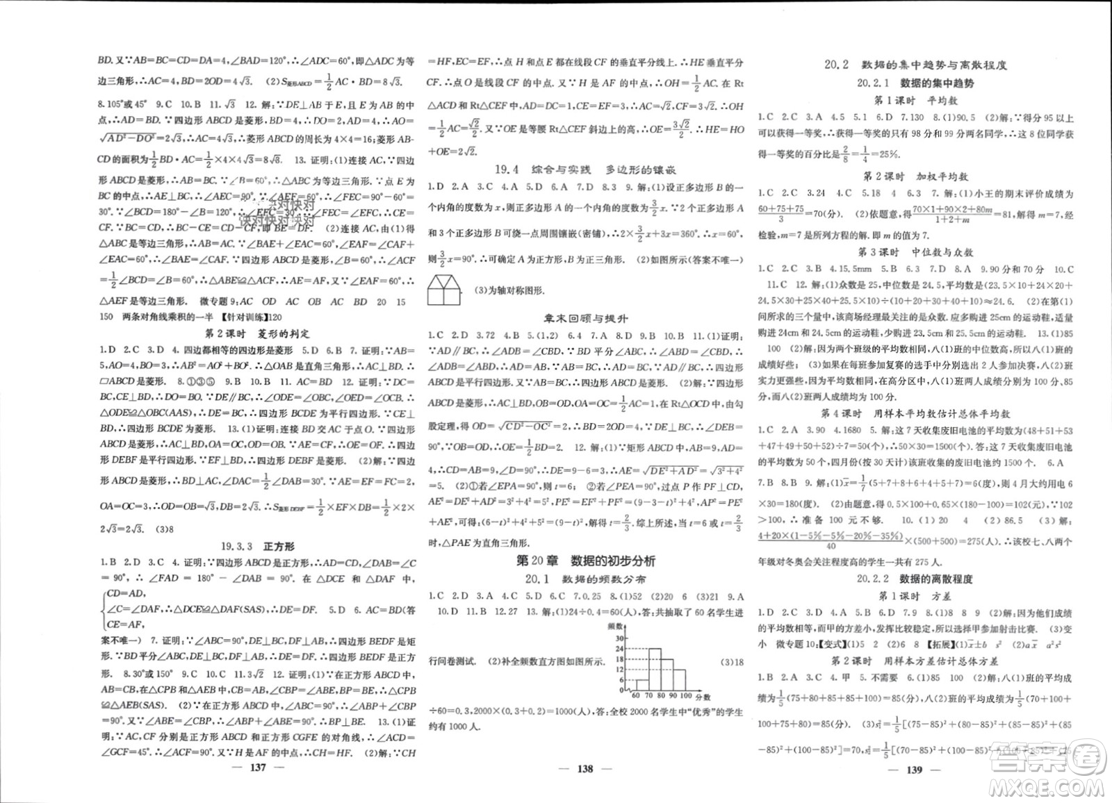 四川大學出版社2024年春課堂點睛八年級數學下冊滬科版參考答案