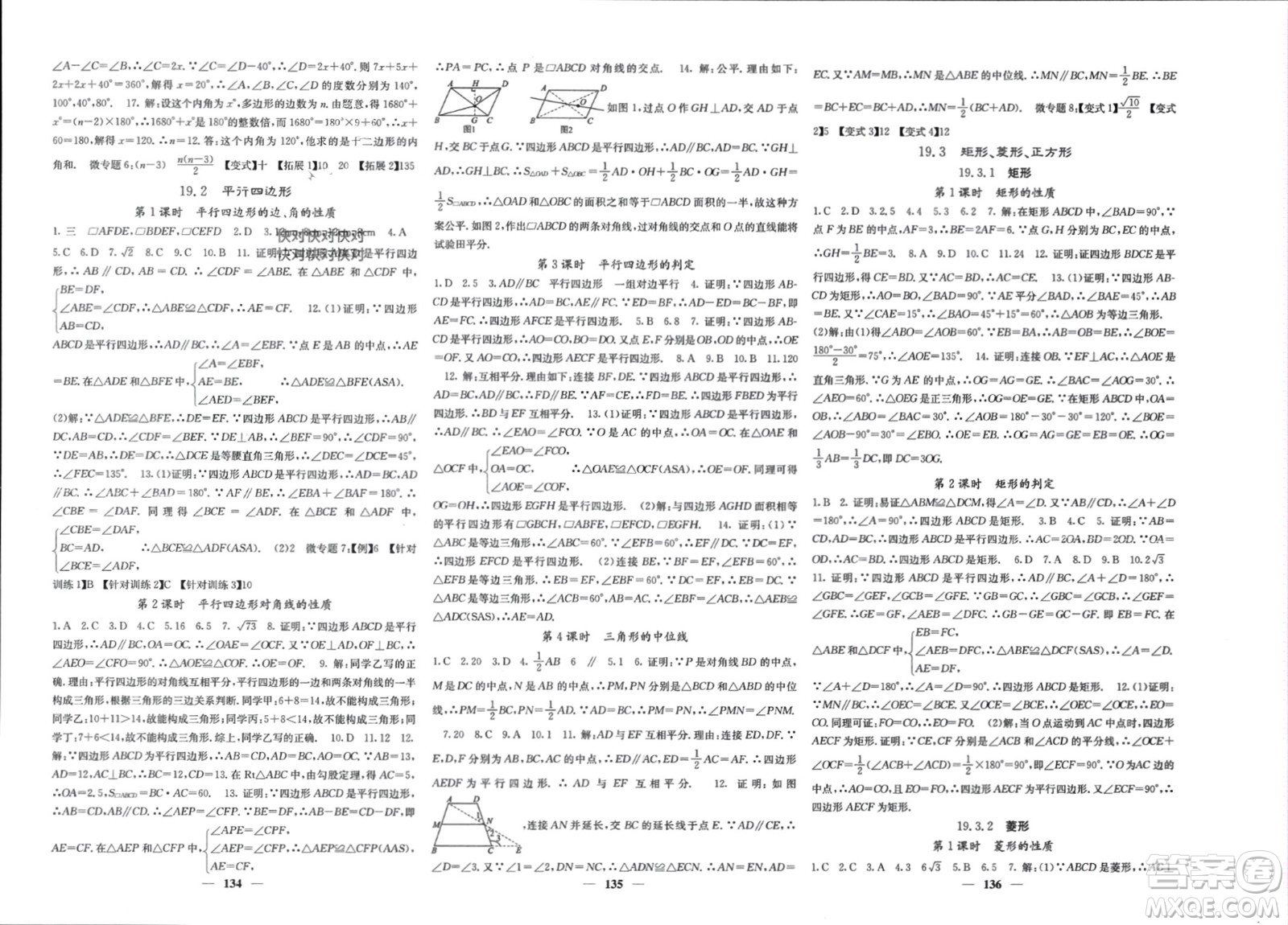 四川大學出版社2024年春課堂點睛八年級數學下冊滬科版參考答案