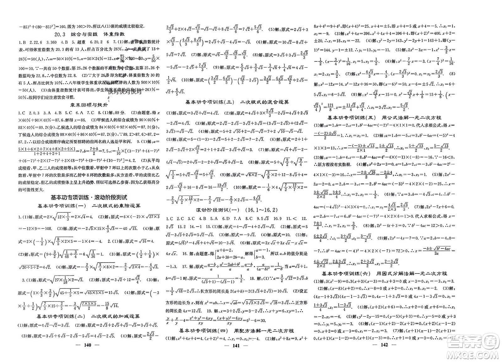 四川大學出版社2024年春課堂點睛八年級數學下冊滬科版參考答案