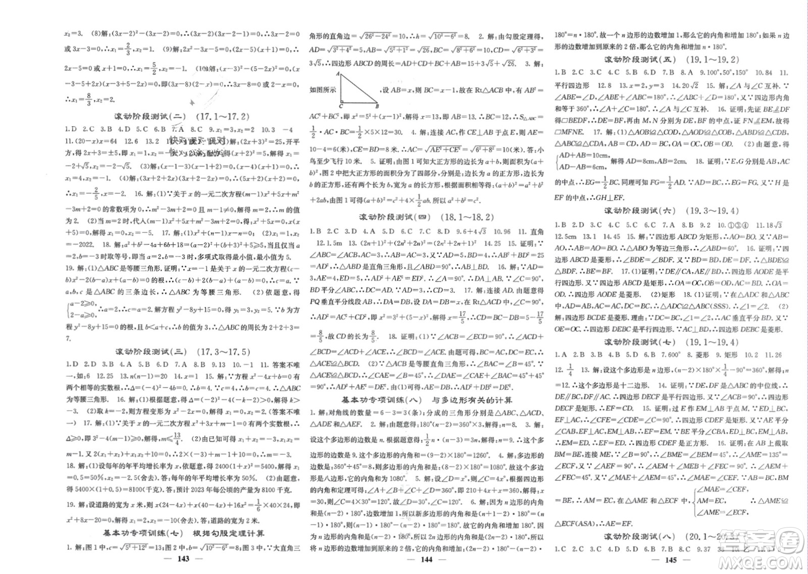 四川大學出版社2024年春課堂點睛八年級數學下冊滬科版參考答案