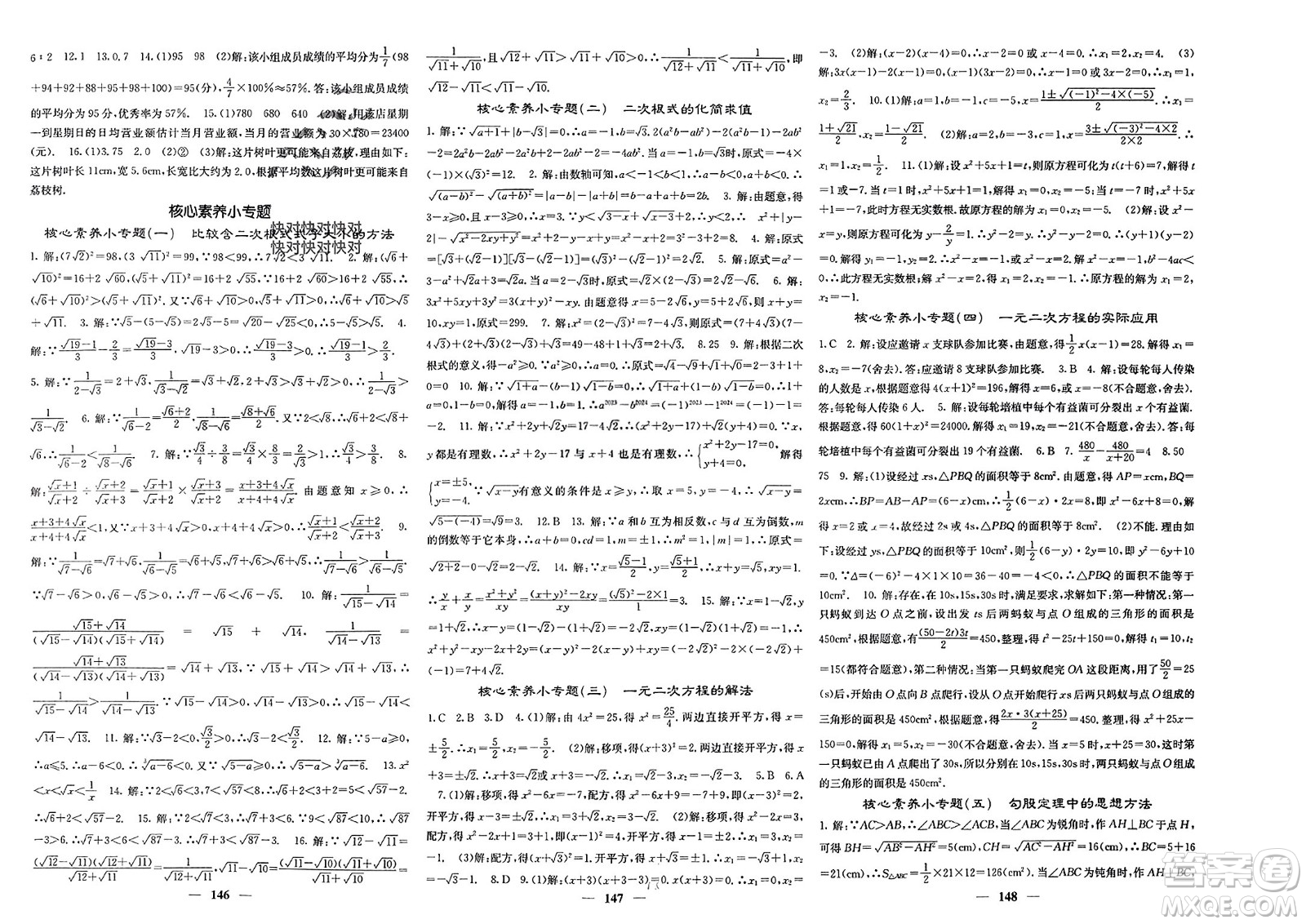 四川大學出版社2024年春課堂點睛八年級數學下冊滬科版參考答案