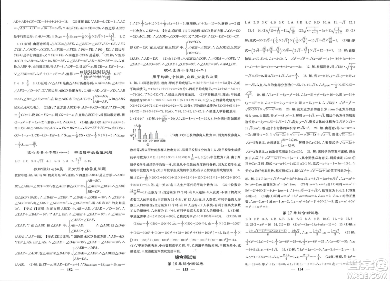四川大學出版社2024年春課堂點睛八年級數學下冊滬科版參考答案