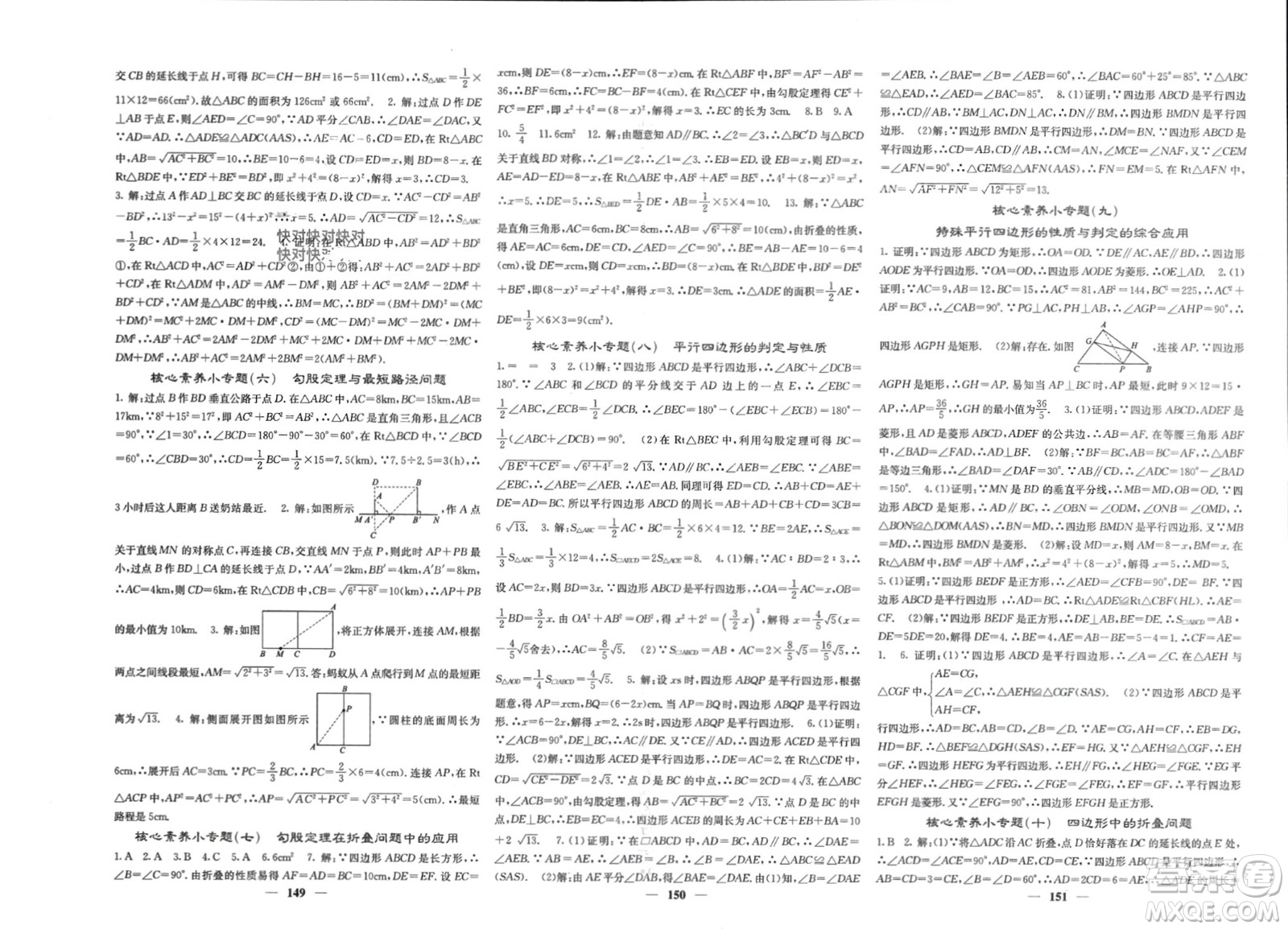 四川大學出版社2024年春課堂點睛八年級數學下冊滬科版參考答案
