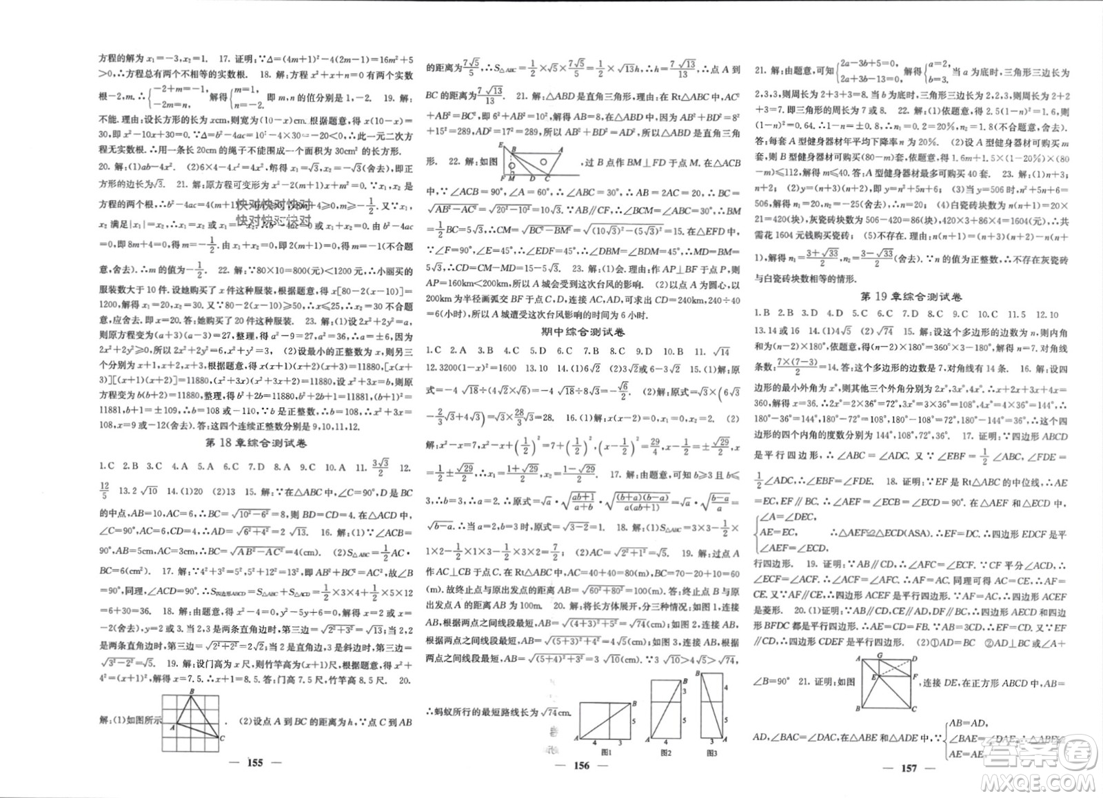 四川大學出版社2024年春課堂點睛八年級數學下冊滬科版參考答案