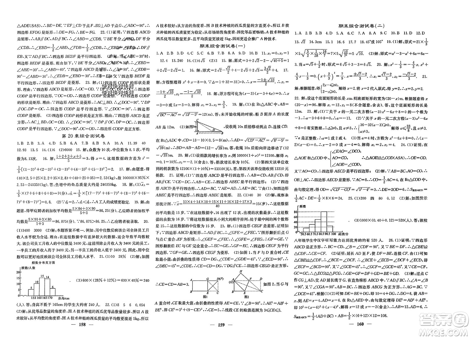 四川大學出版社2024年春課堂點睛八年級數學下冊滬科版參考答案