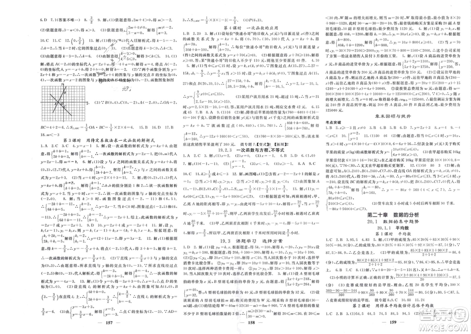 四川大學(xué)出版社2024年春課堂點(diǎn)睛八年級數(shù)學(xué)下冊人教版湖北專版參考答案